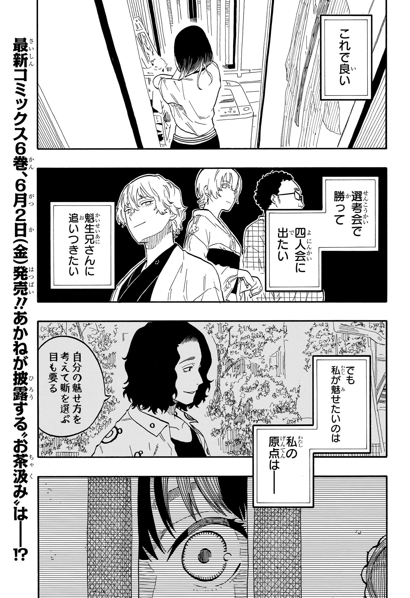 あかね噺 Chap 59 - Next Chap 60