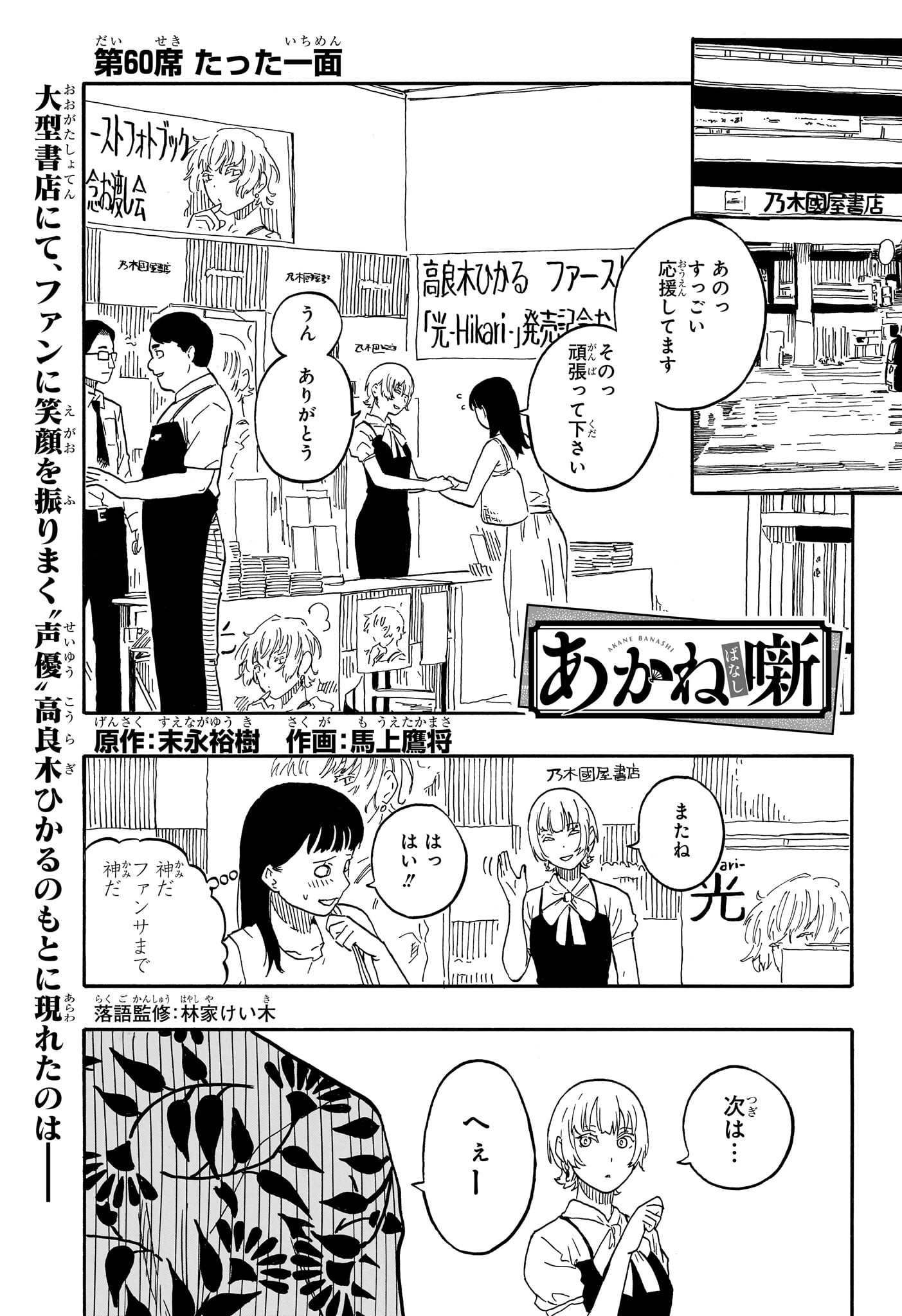 あかね噺 Chap 60 - Next Chap 61
