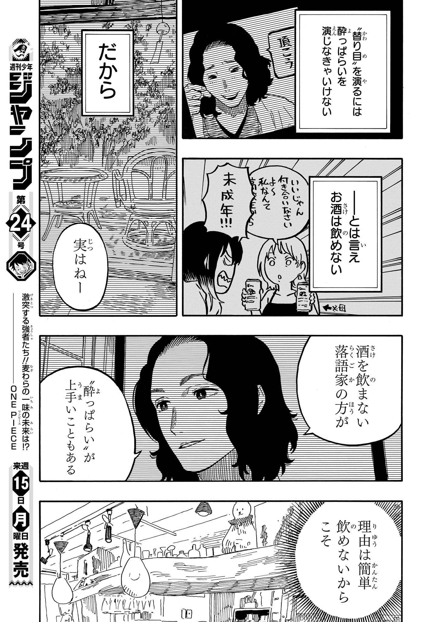 あかね噺 Chap 60 - Next Chap 61