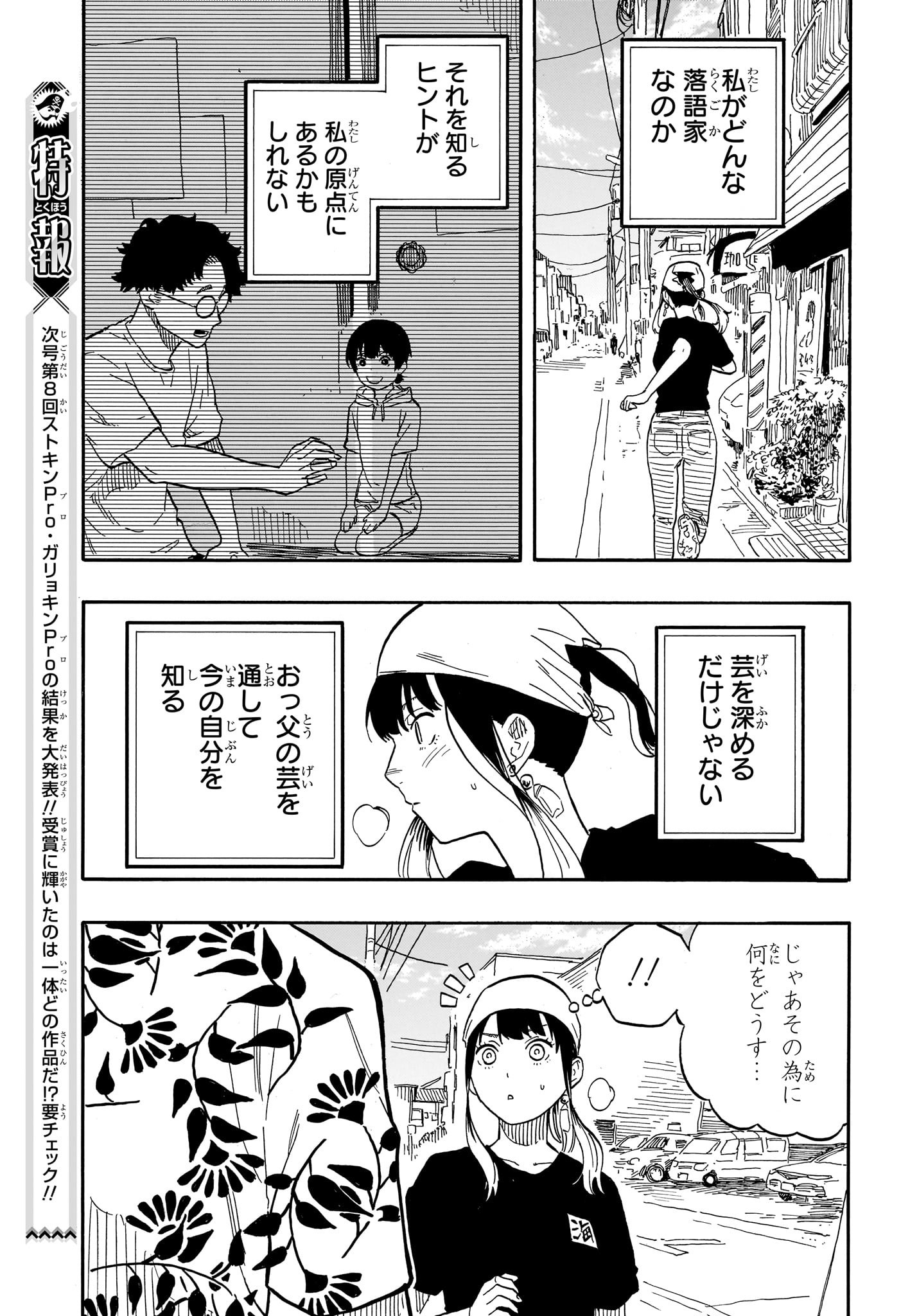 あかね噺 Chap 60 - Next Chap 61