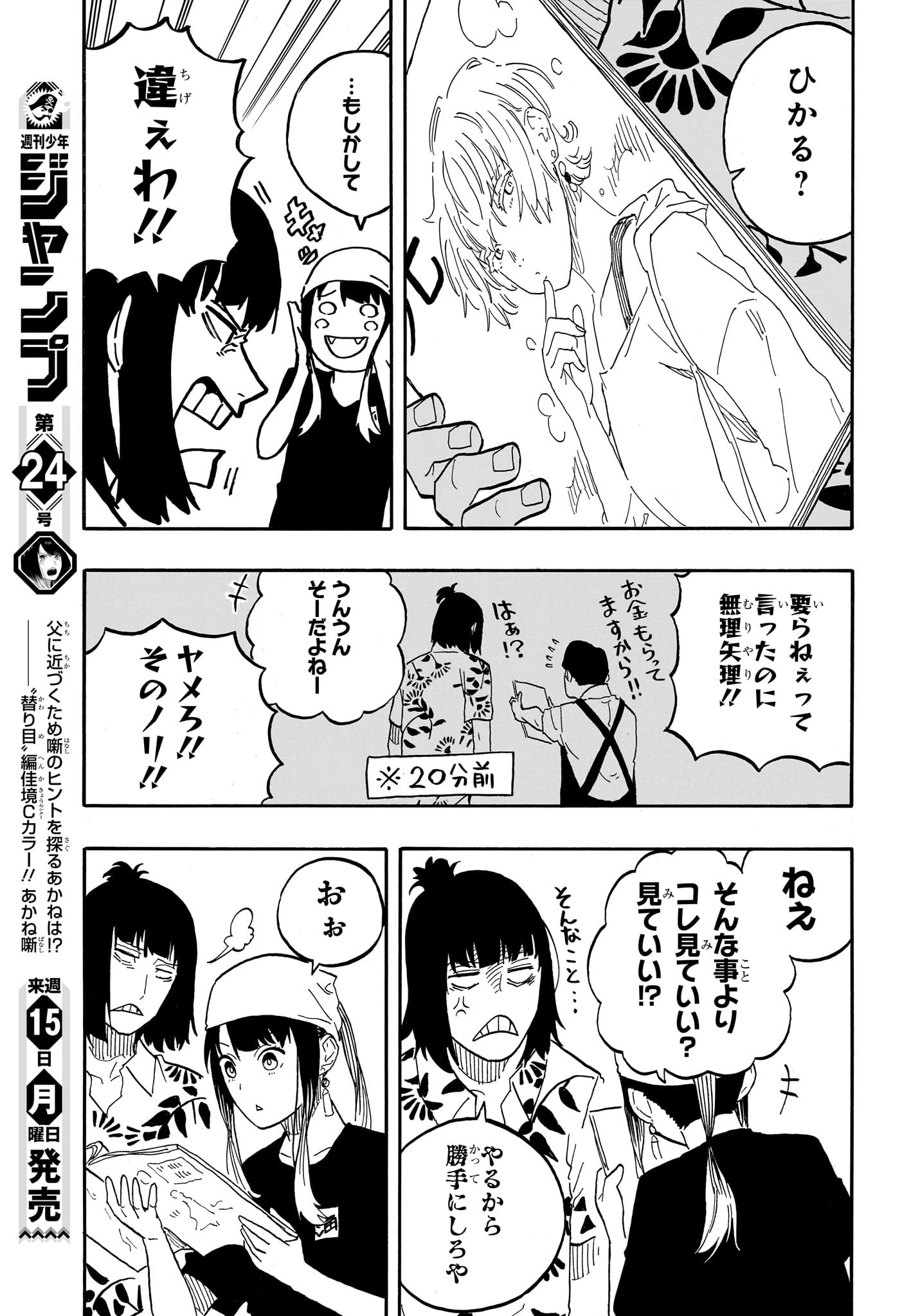 あかね噺 Chap 60 - Next Chap 61