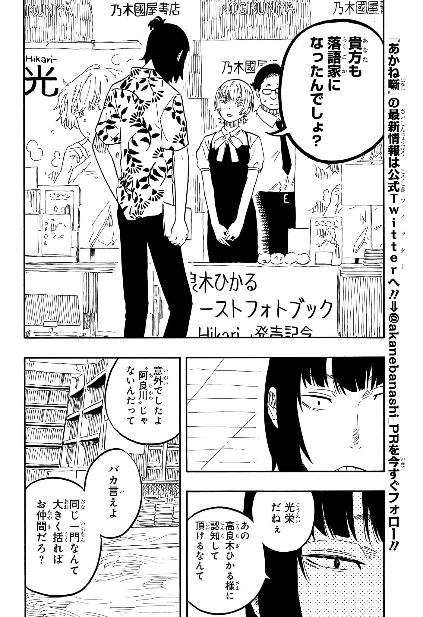 あかね噺 Chap 60 - Next Chap 61