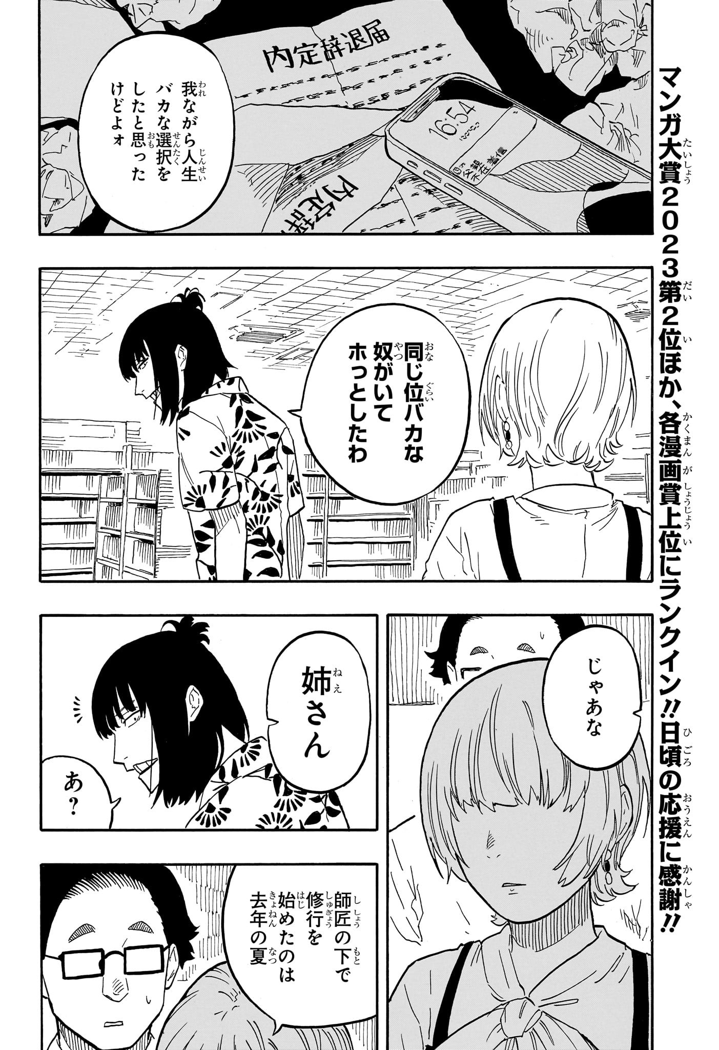 あかね噺 Chap 60 - Next Chap 61