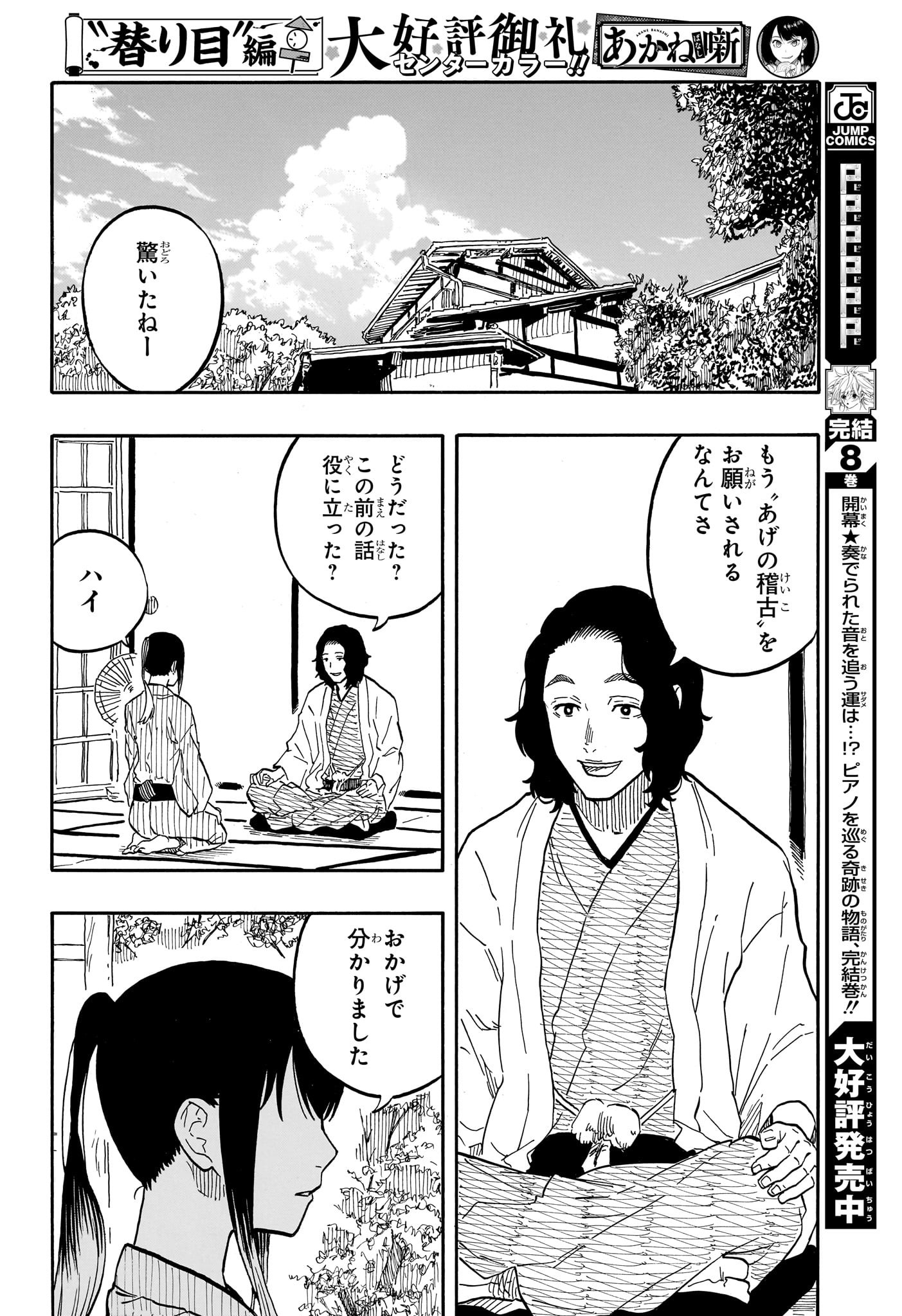 あかね噺 Chap 61 - Next Chap 62