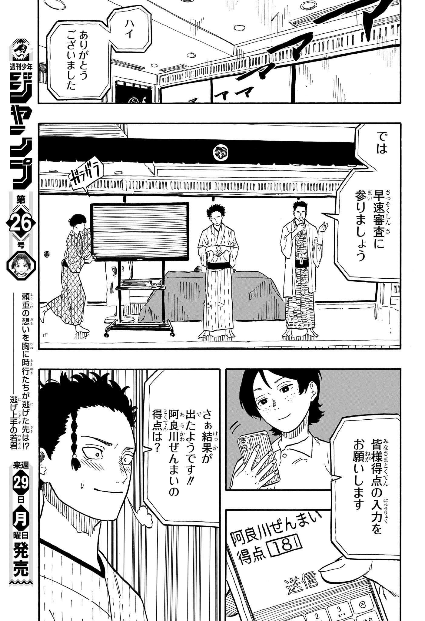 あかね噺 Chap 62 - Next Chap 63