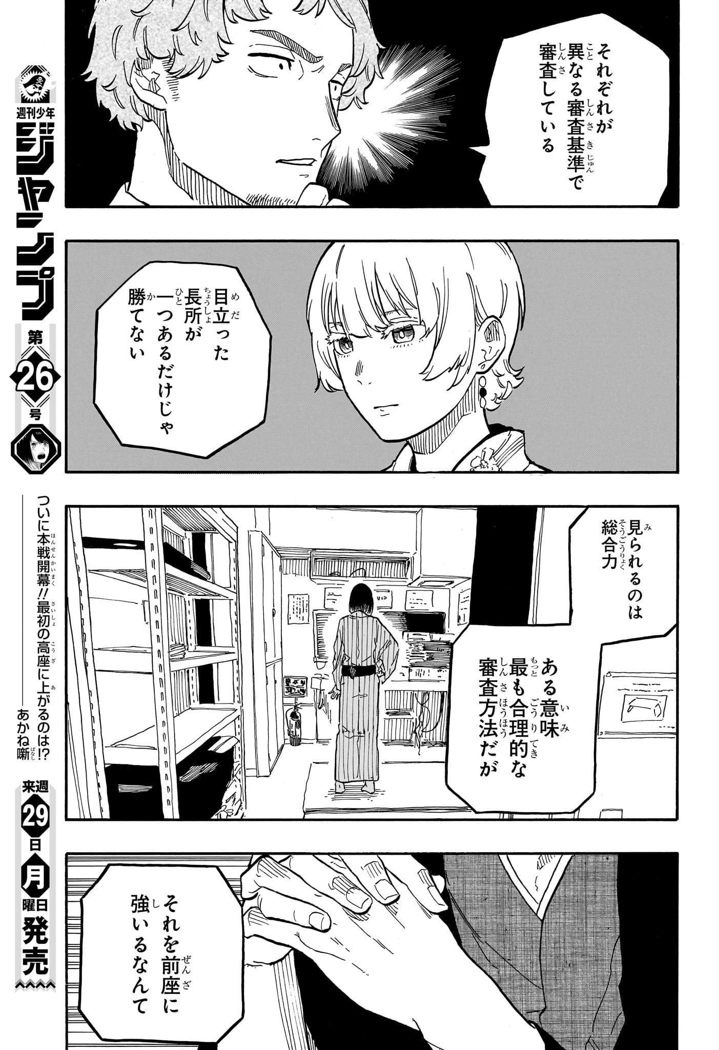 あかね噺 Chap 62 - Next Chap 63