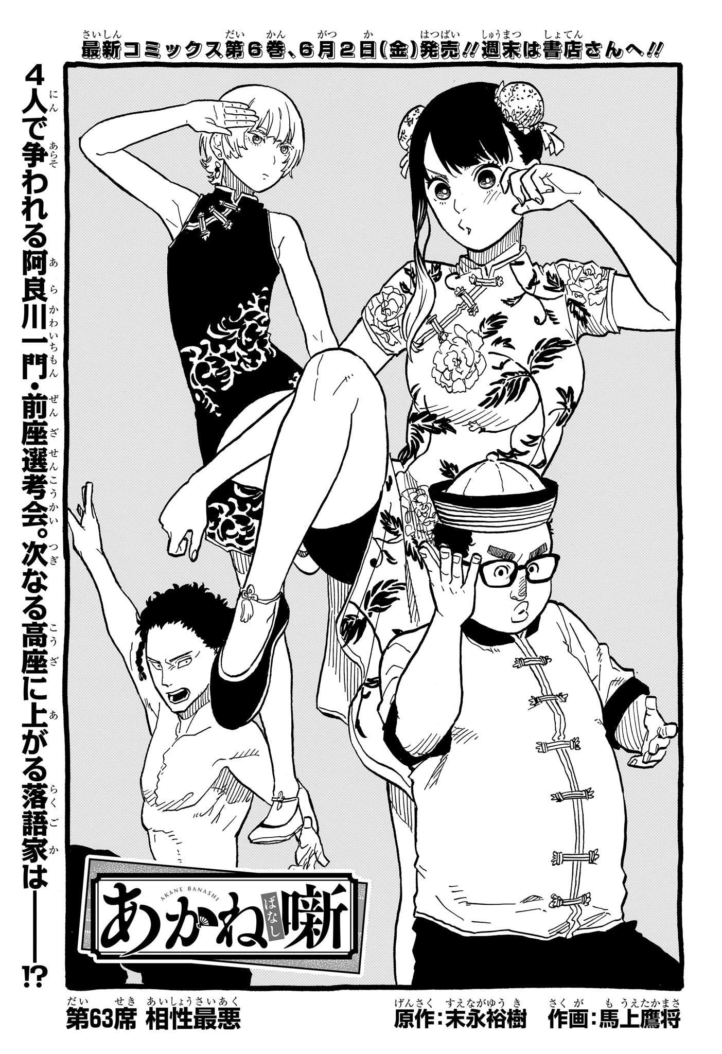 あかね噺 Chap 63 - Next Chap 64