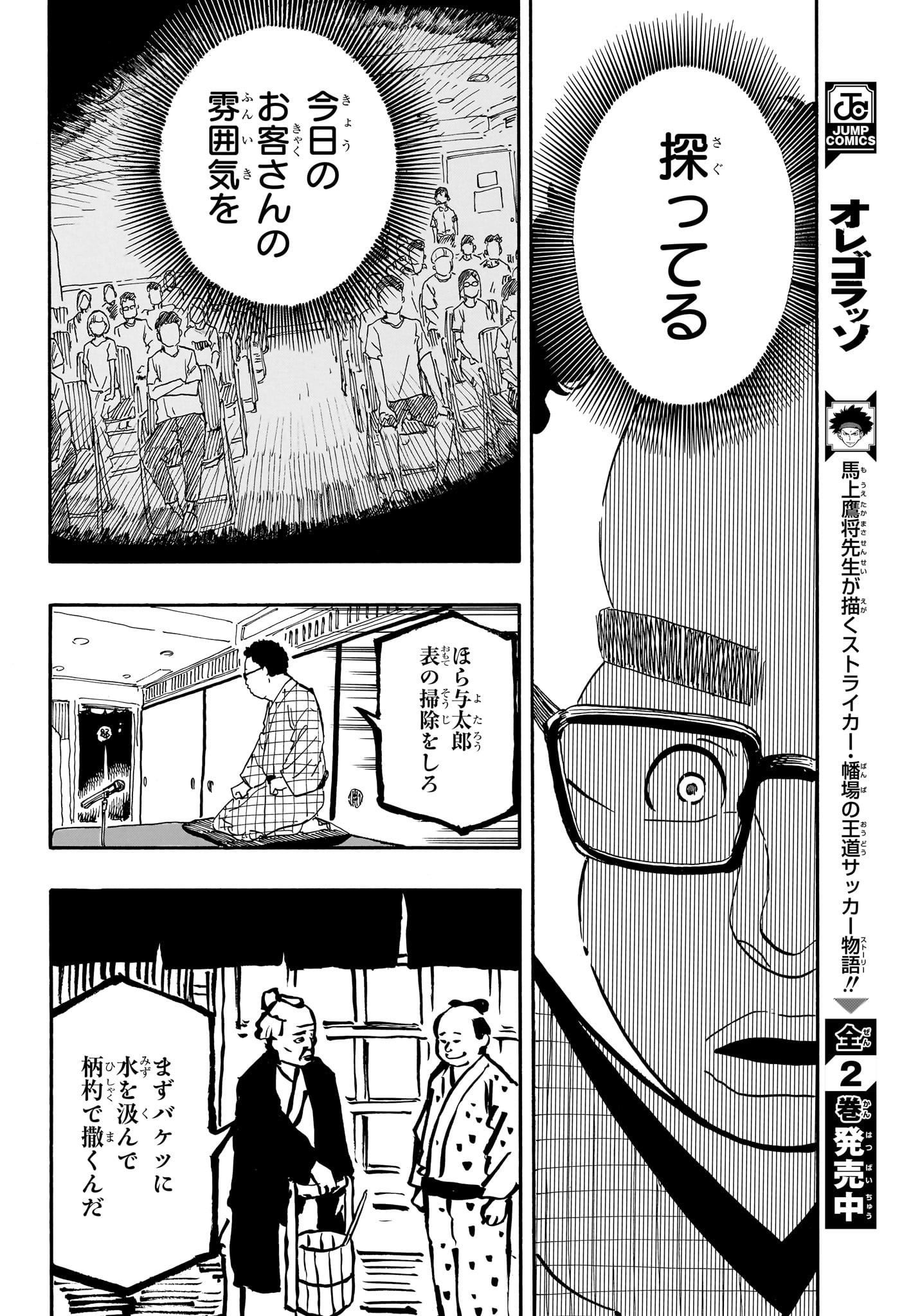 あかね噺 Chap 63 - Next Chap 64