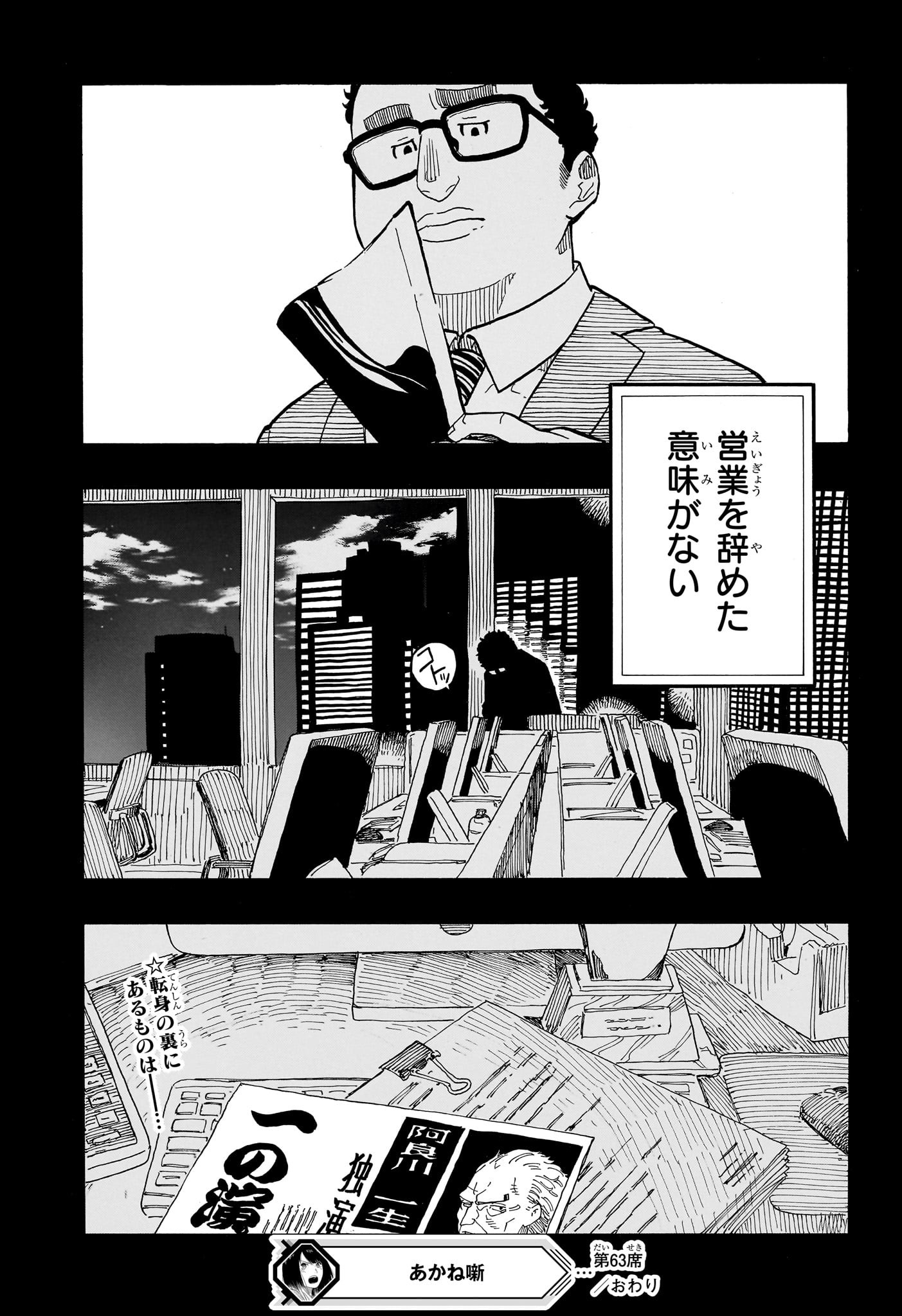あかね噺 Chap 63 - Next Chap 64