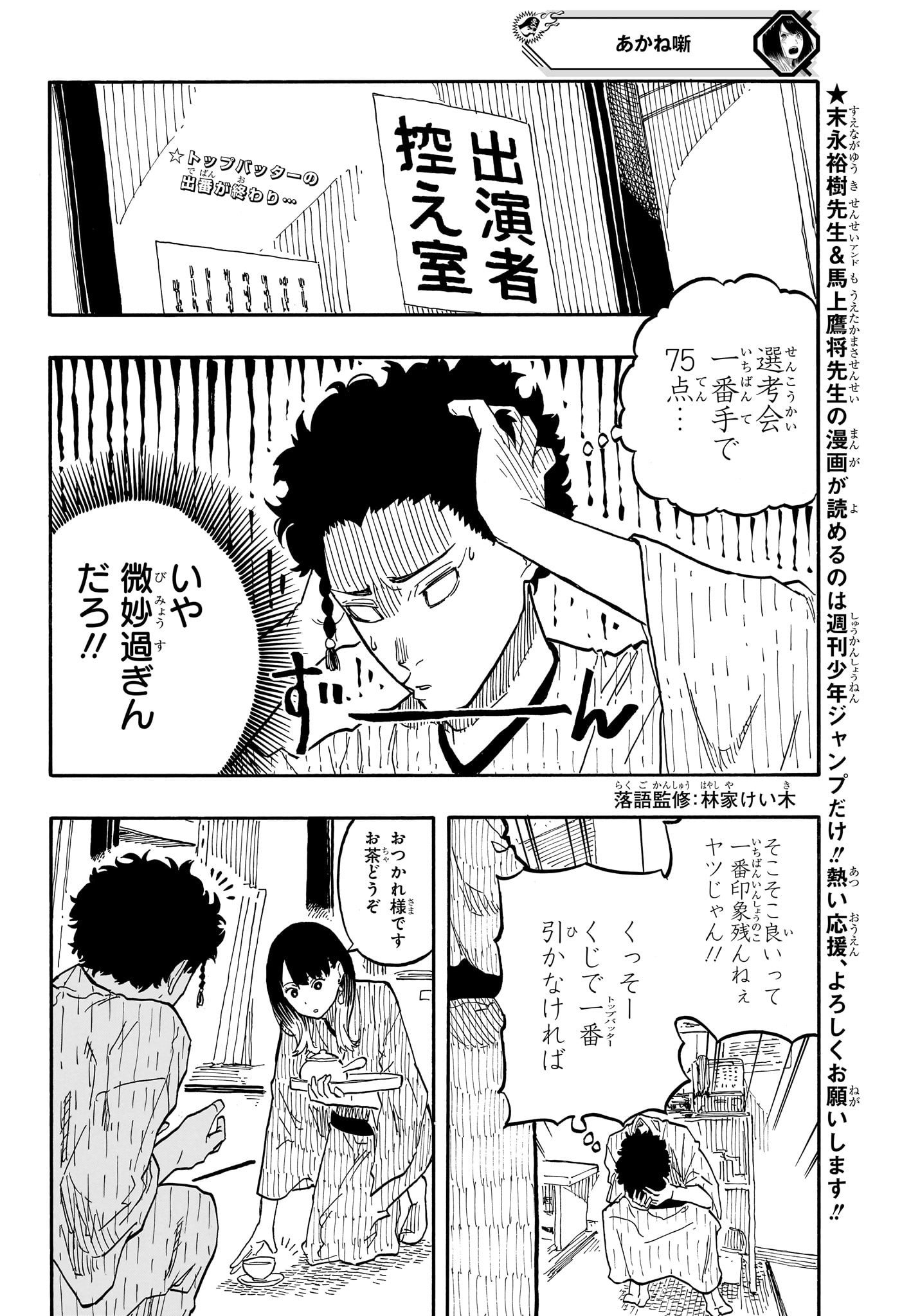 あかね噺 Chap 63 - Next Chap 64