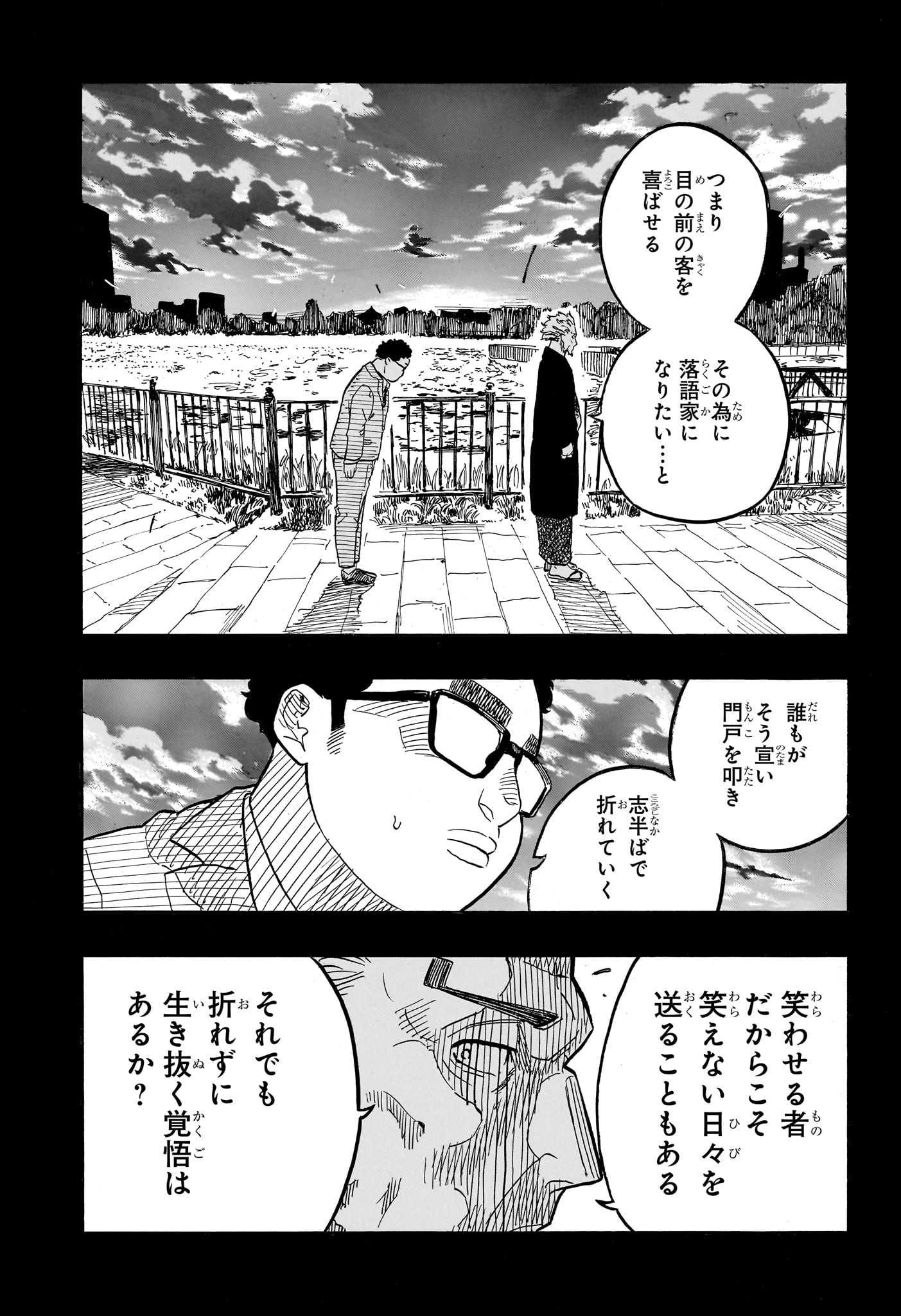 あかね噺 Chap 64 - Next Chap 65