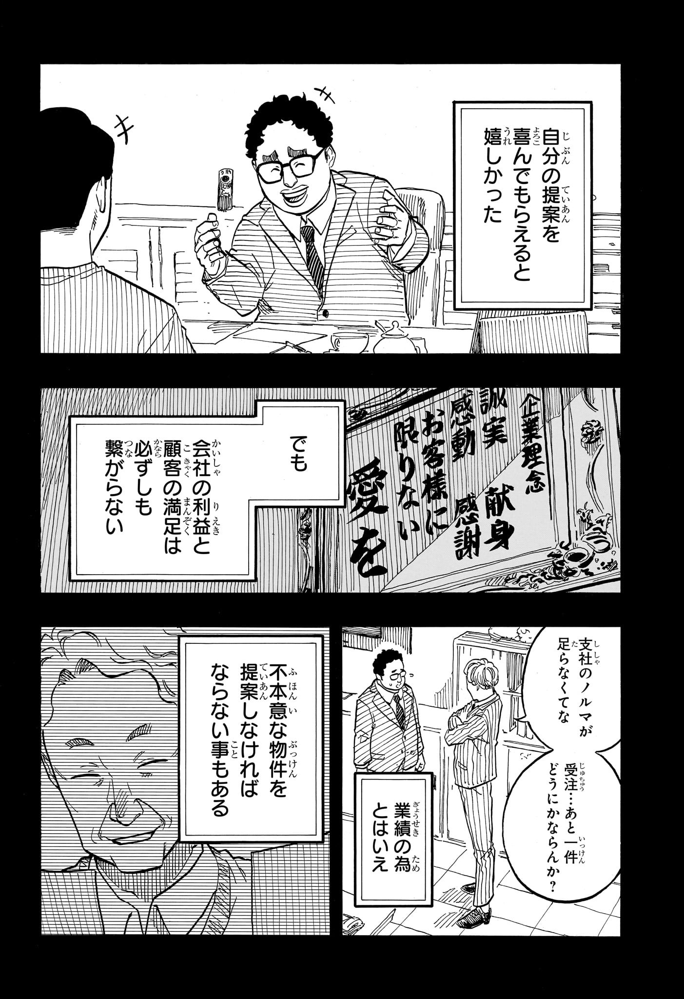 あかね噺 Chap 64 - Next Chap 65
