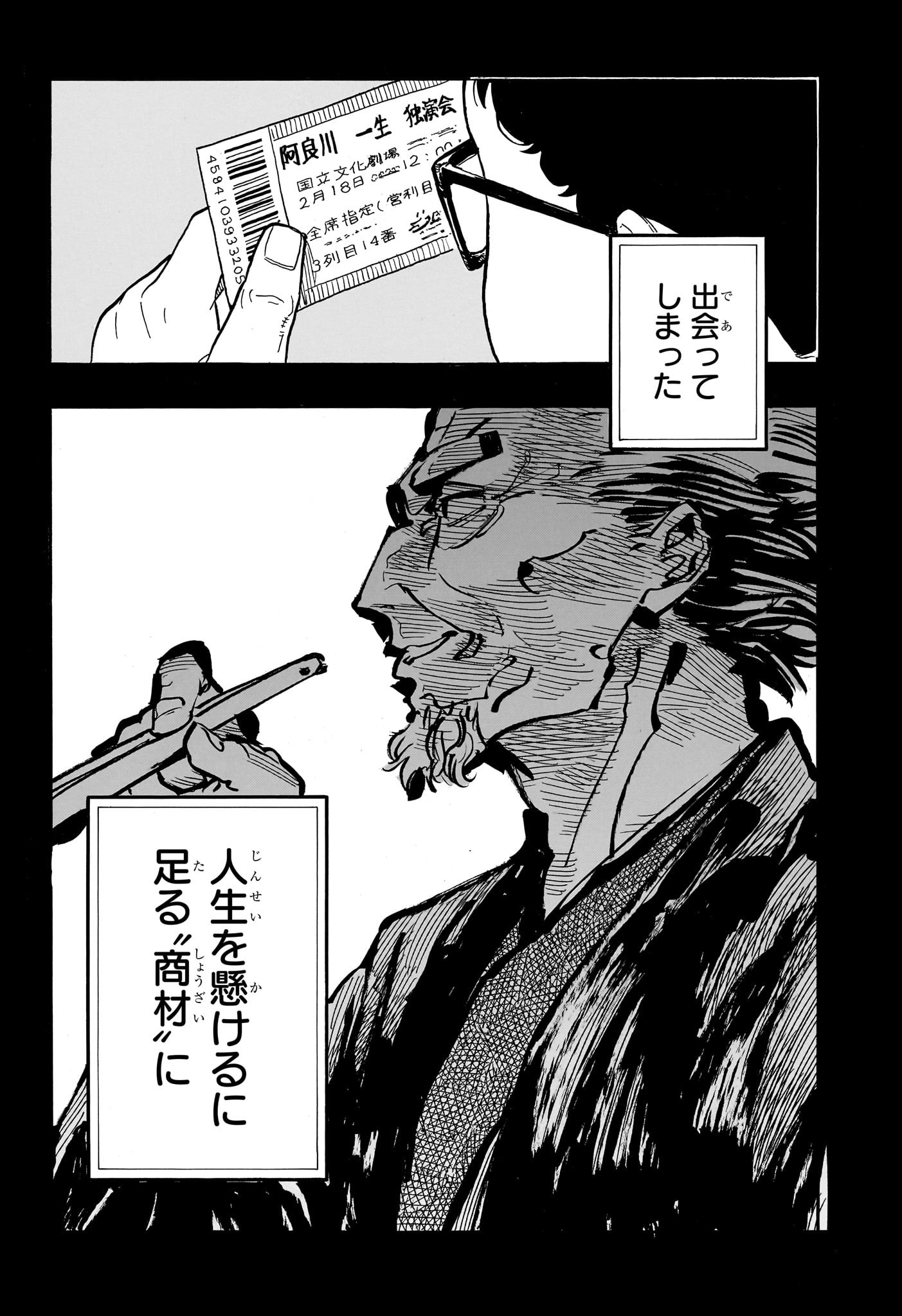 あかね噺 Chap 64 - Next Chap 65