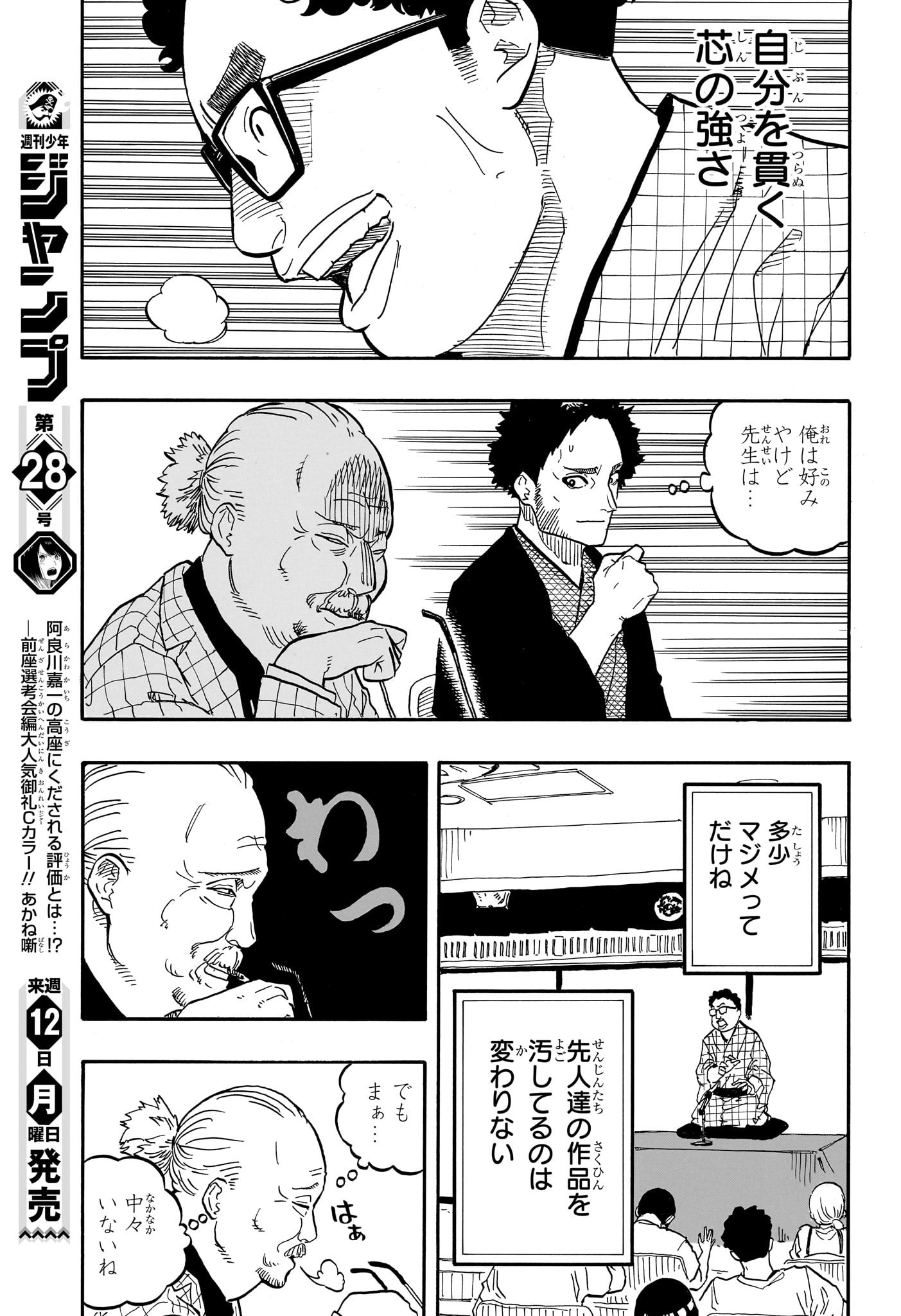 あかね噺 Chap 64 - Next Chap 65