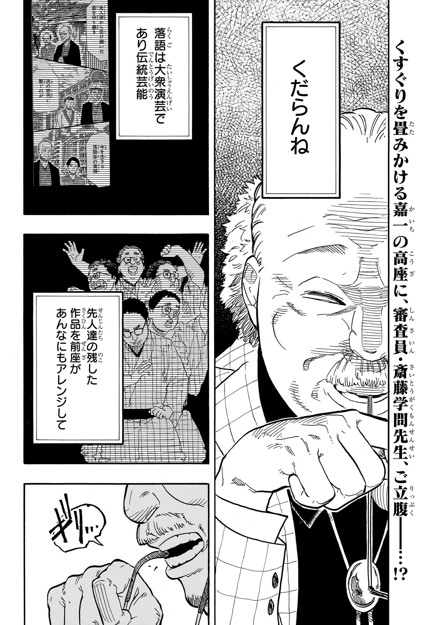 あかね噺 Chap 64 - Next Chap 65