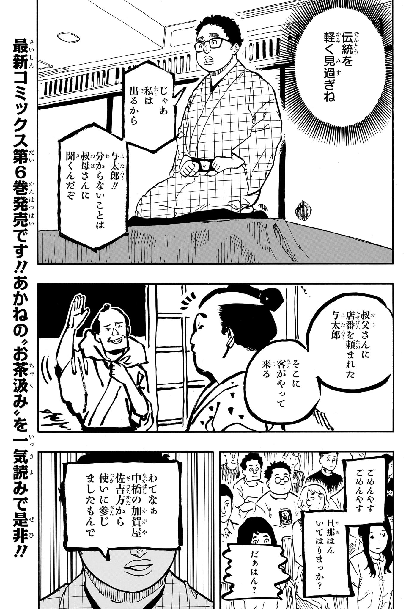 あかね噺 Chap 64 - Next Chap 65