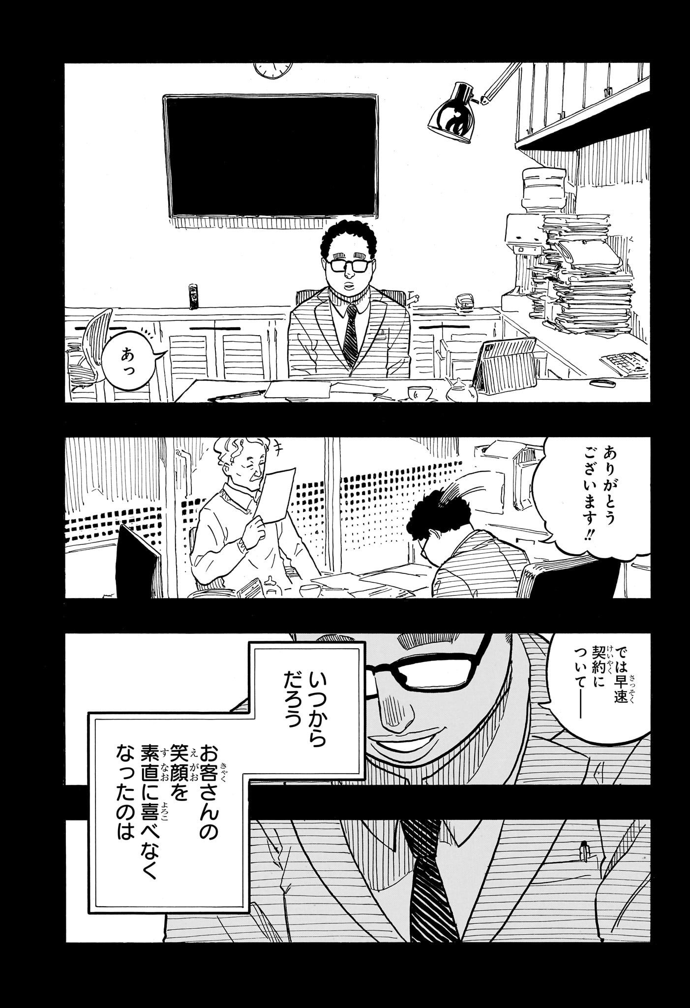 あかね噺 Chap 64 - Next Chap 65