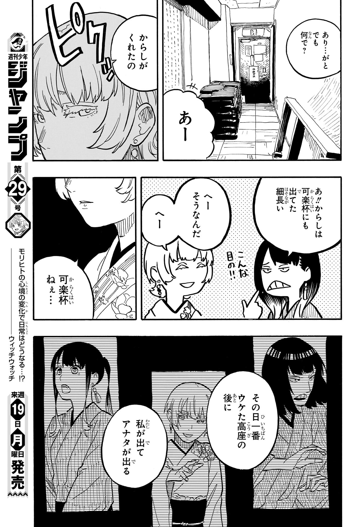 あかね噺 Chap 65 - Next Chap 66