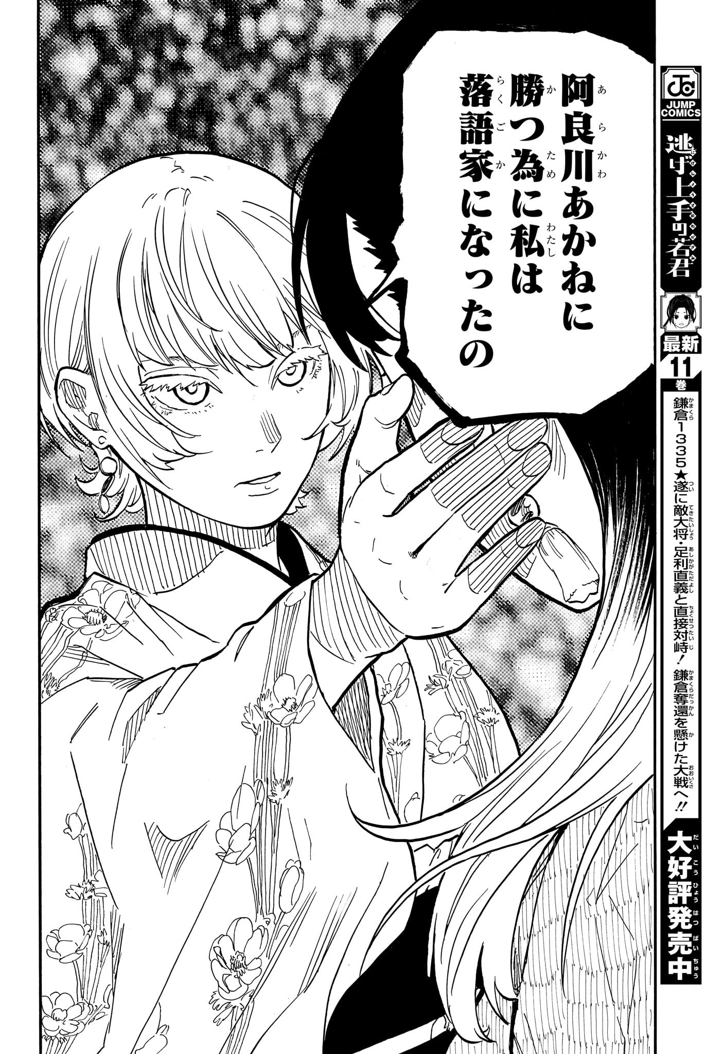 あかね噺 Chap 65 - Next Chap 66