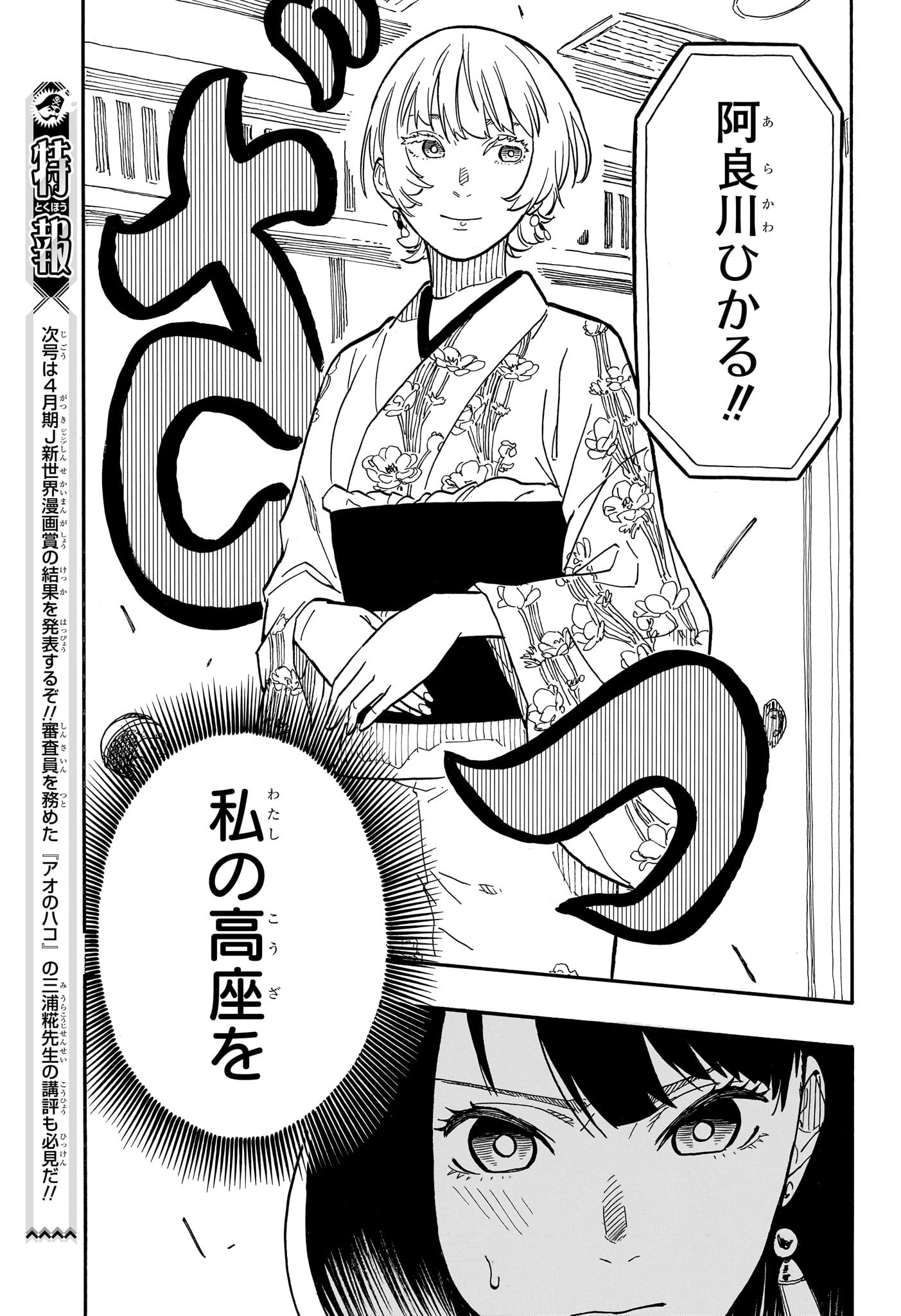 あかね噺 Chap 65 - Next Chap 66