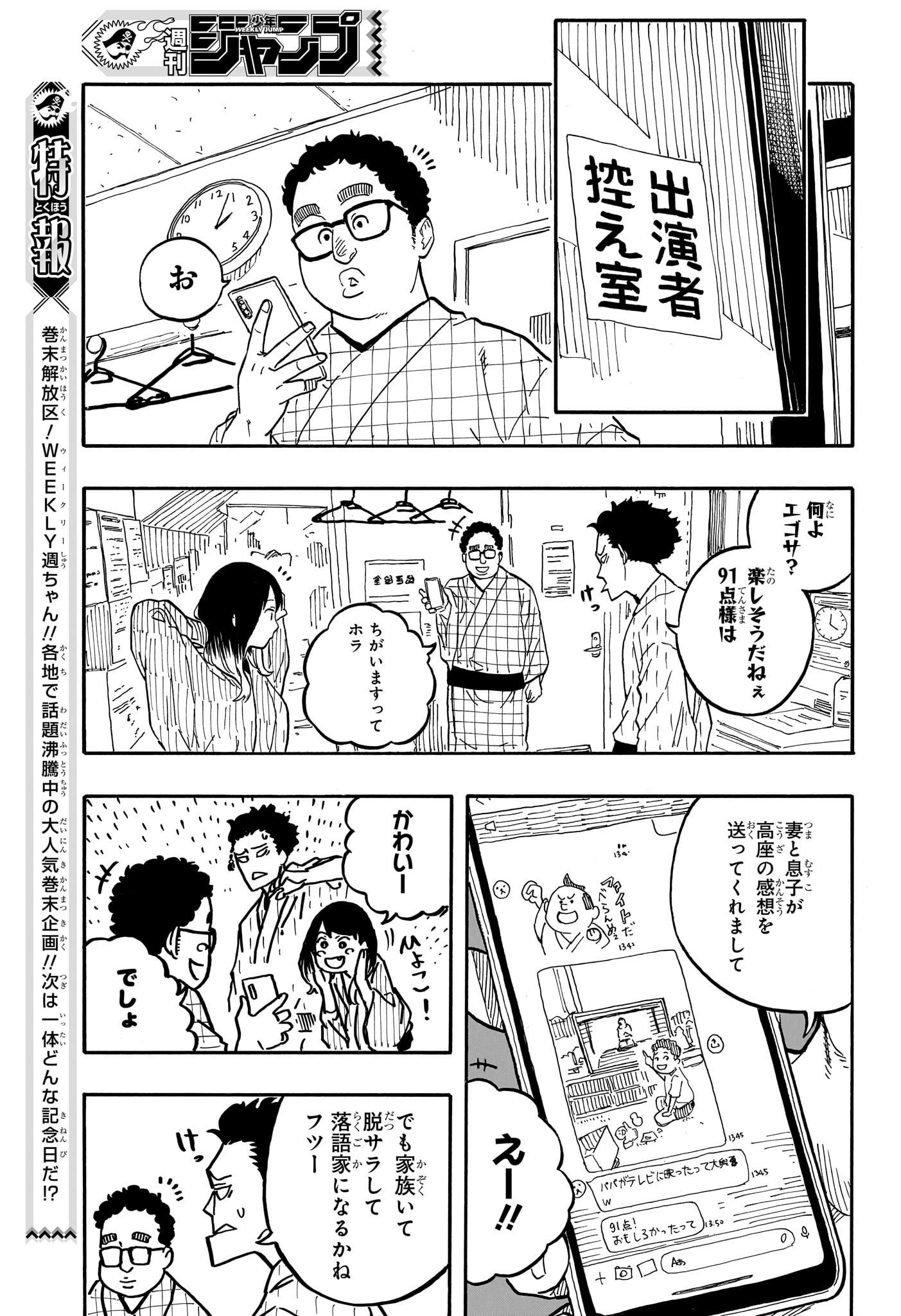 あかね噺 Chap 65 - Next Chap 66