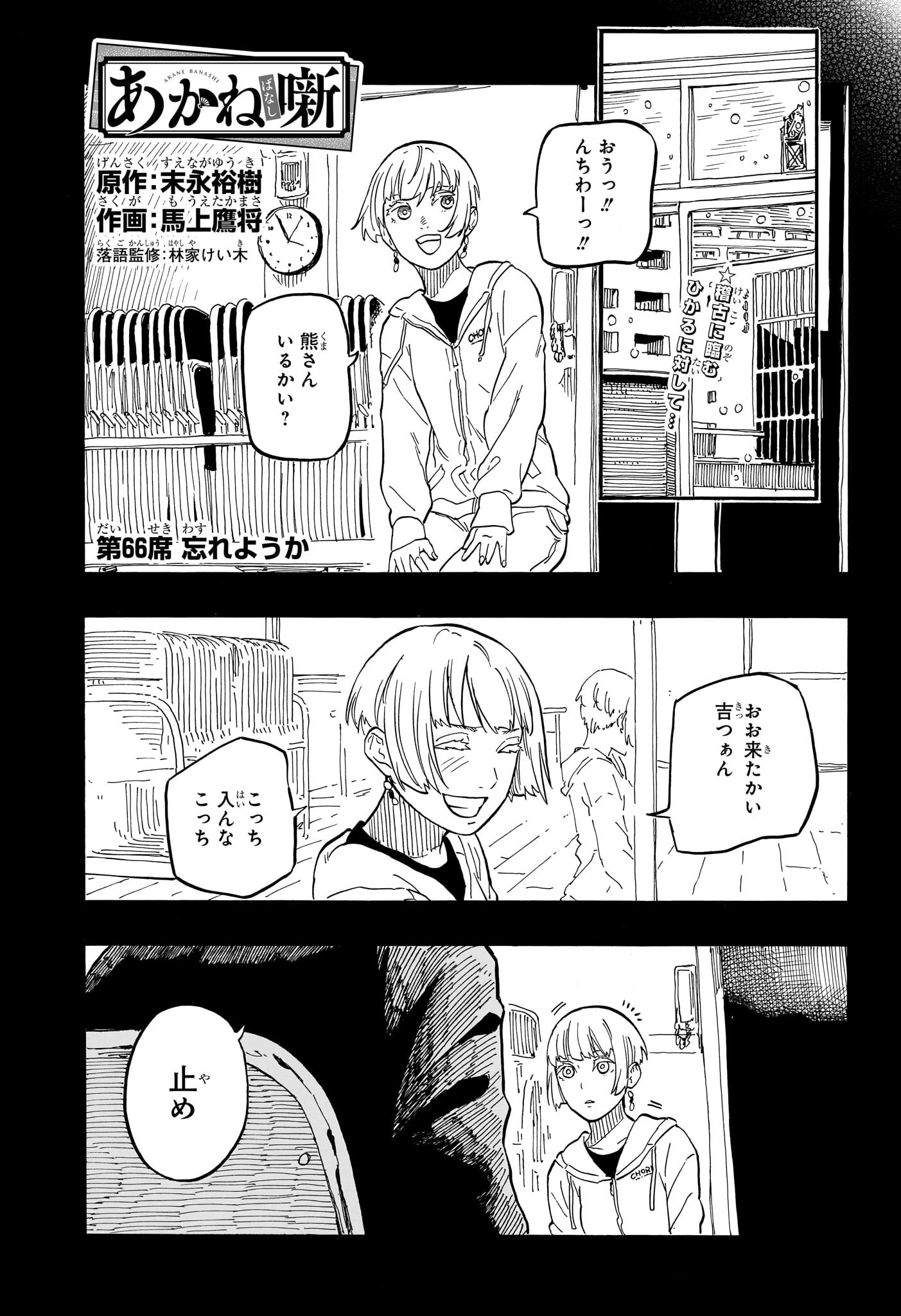 あかね噺 Chap 66 - Next Chap 67