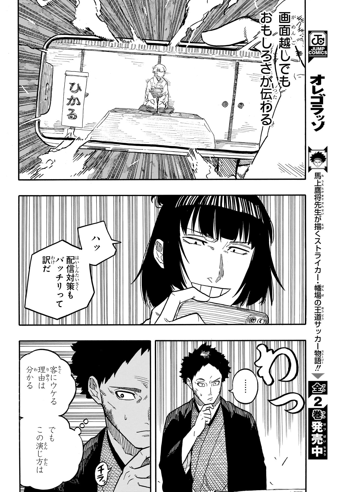 あかね噺 Chap 66 - Next Chap 67