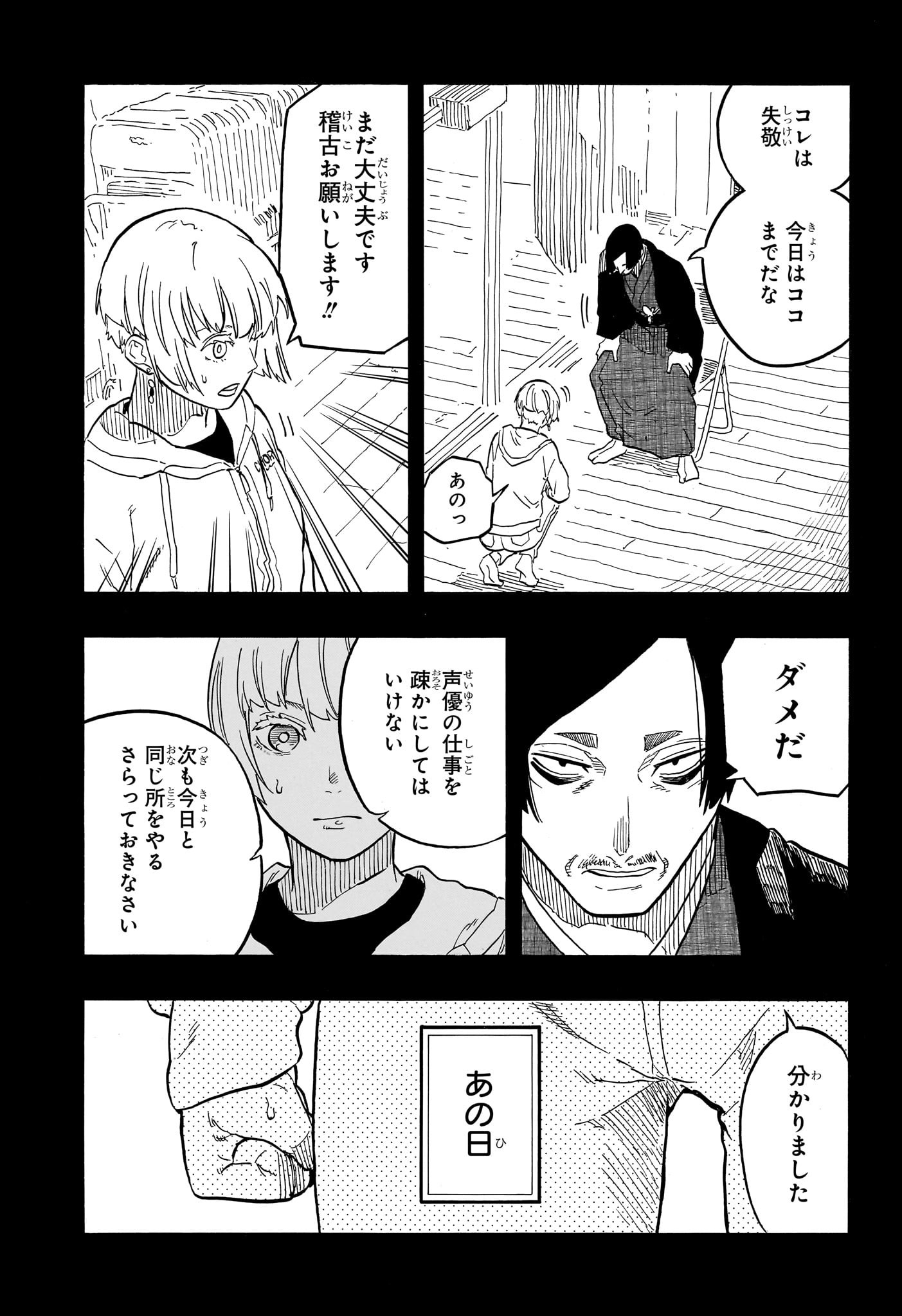 あかね噺 Chap 66 - Next Chap 67