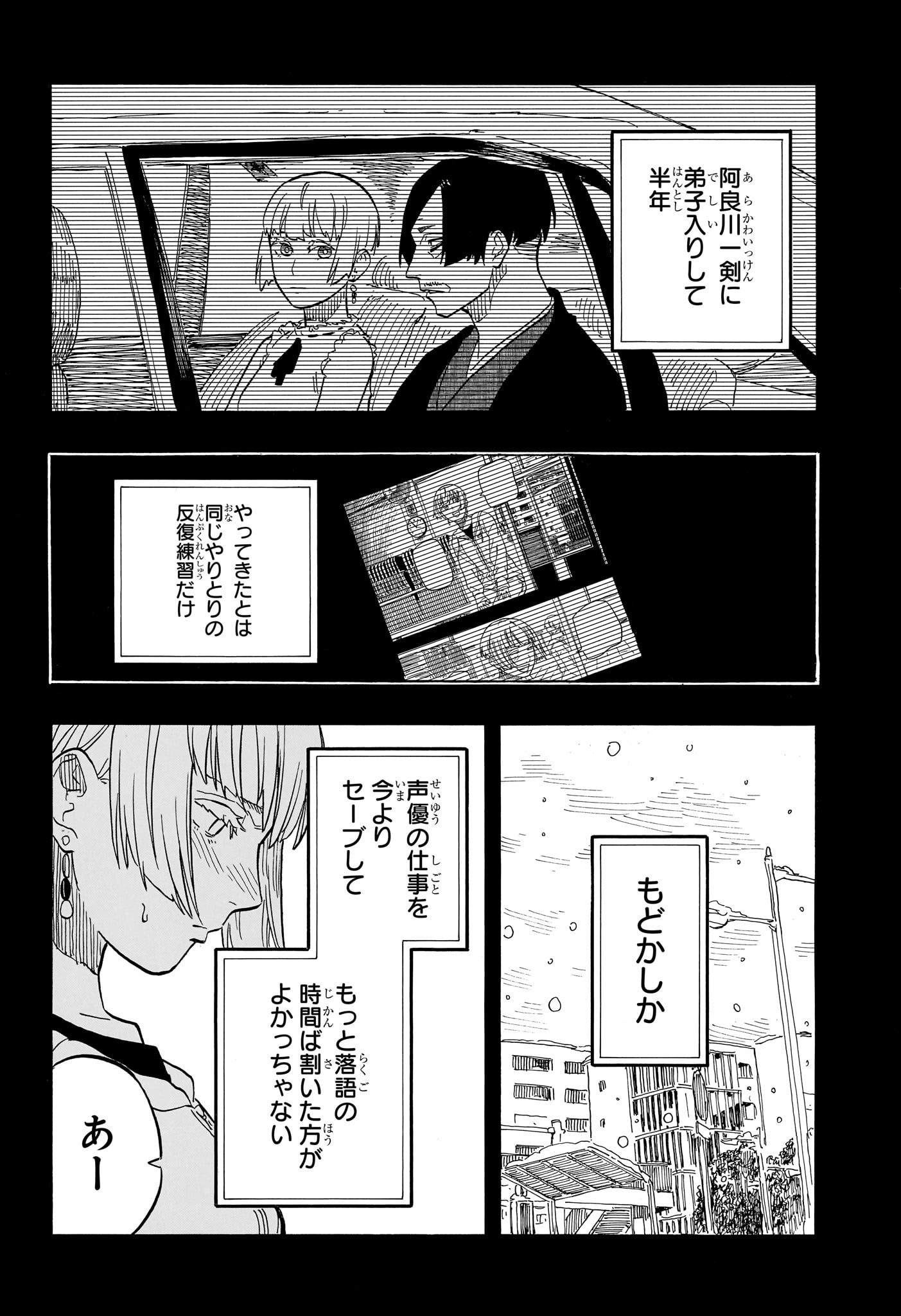 あかね噺 Chap 66 - Next Chap 67
