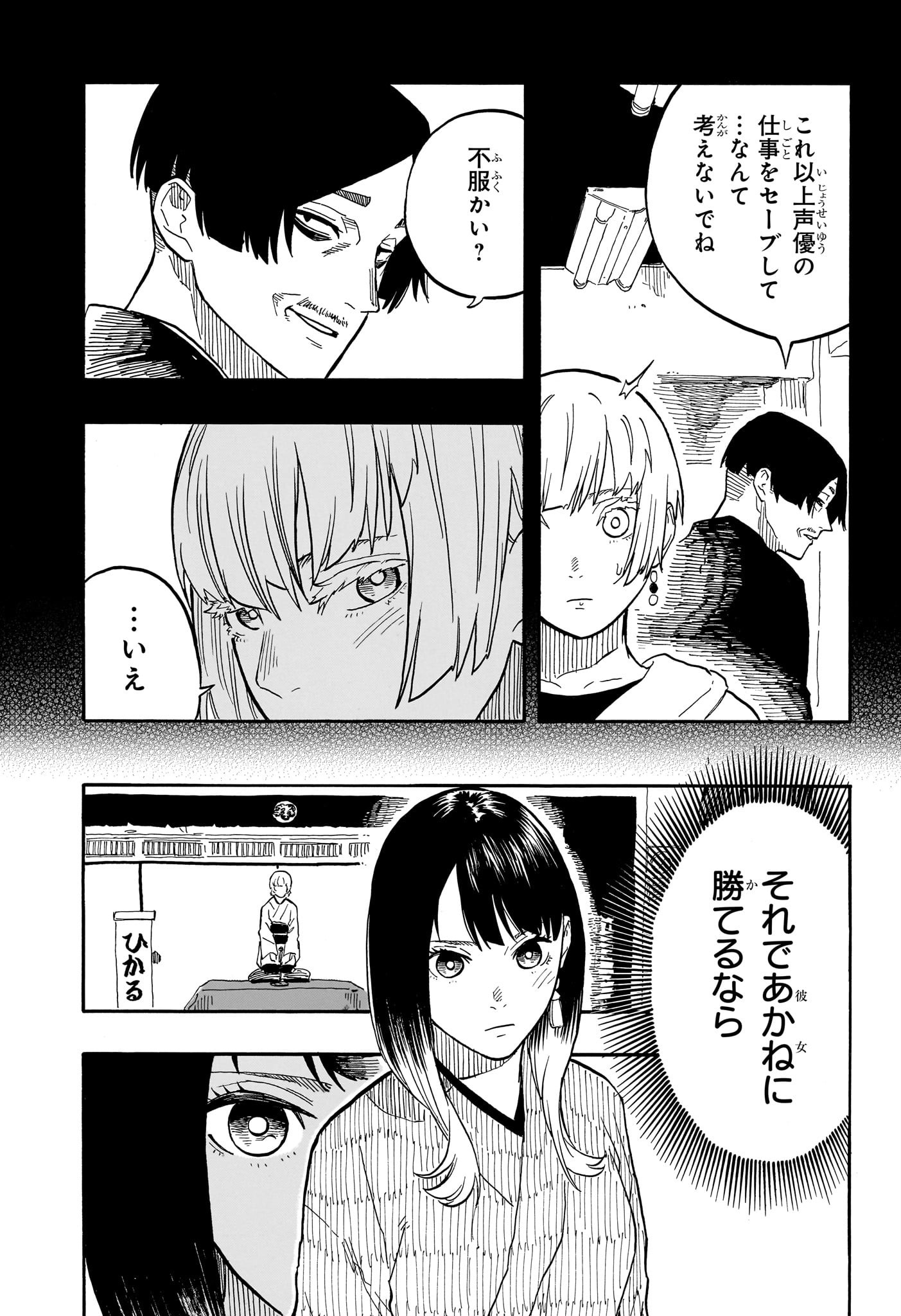 あかね噺 Chap 66 - Next Chap 67