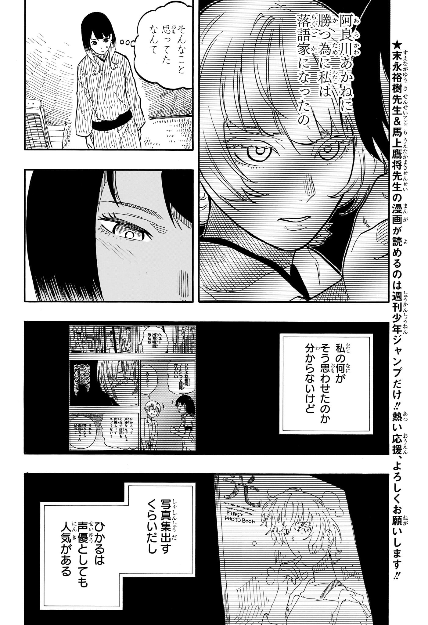 あかね噺 Chap 66 - Next Chap 67