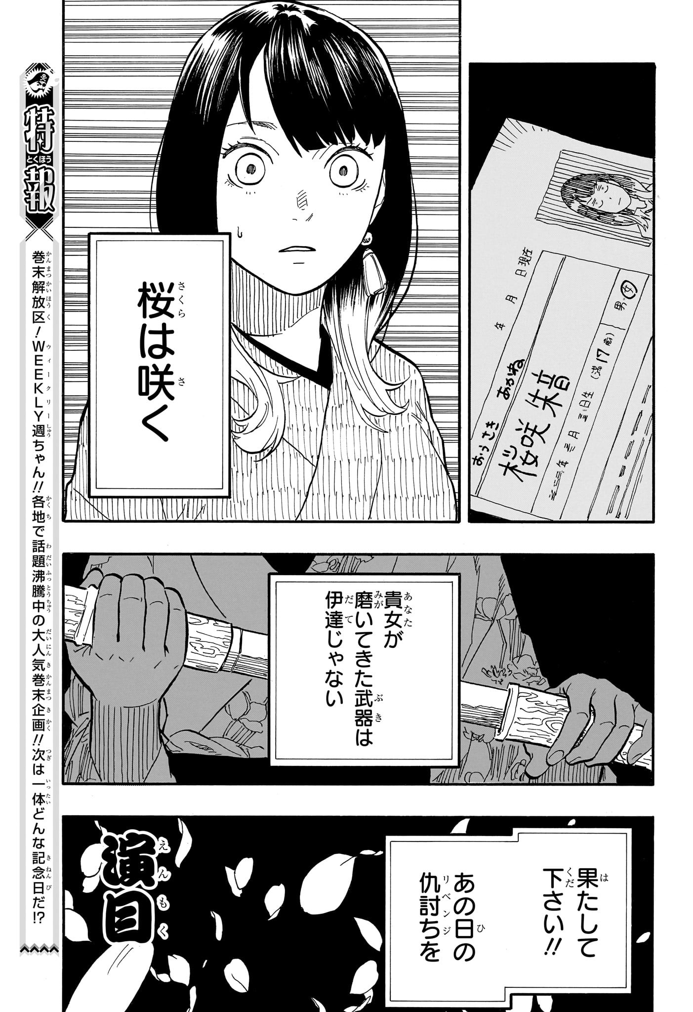 あかね噺 Chap 67 - Next Chap 68
