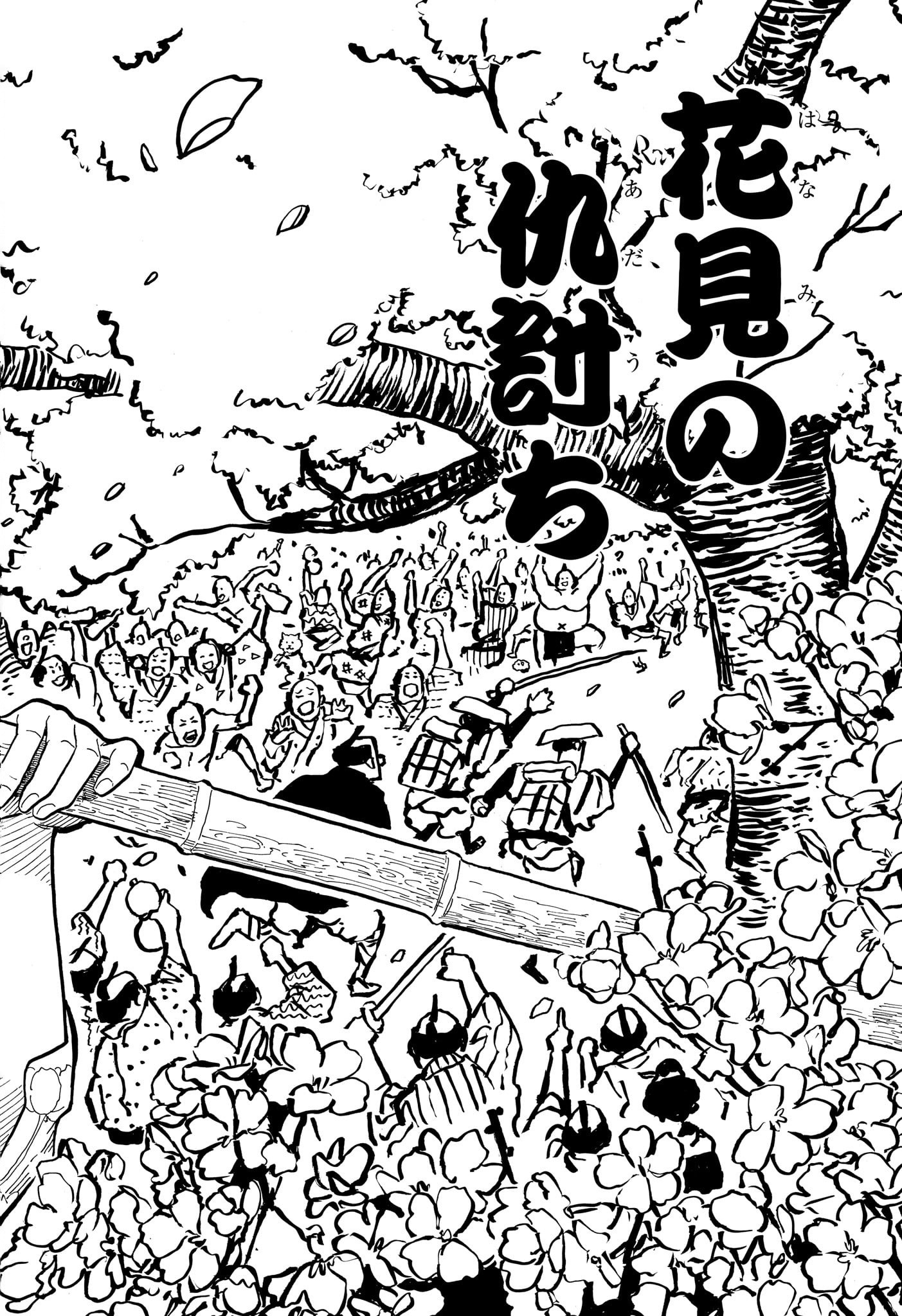 あかね噺 Chap 67 - Next Chap 68