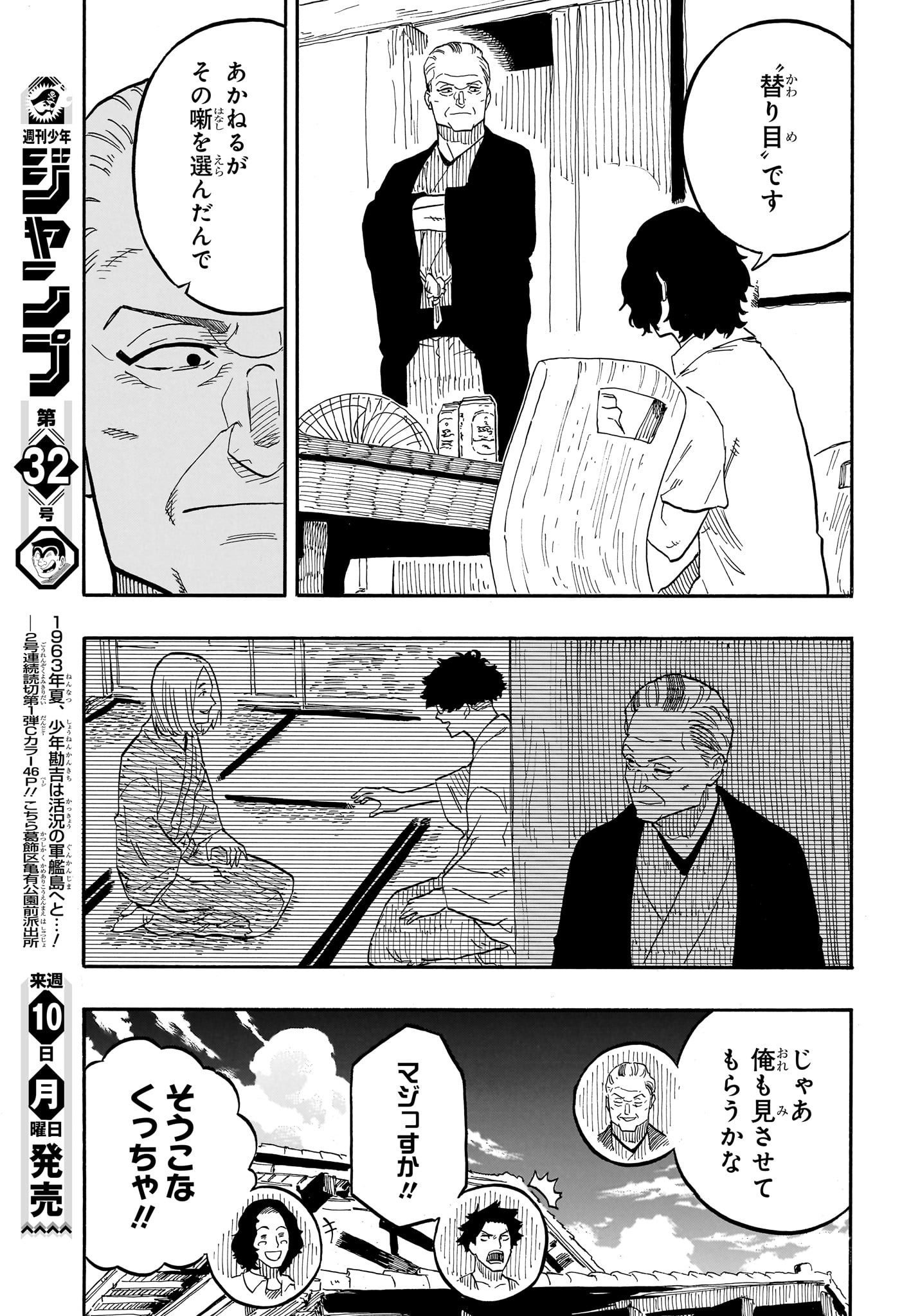あかね噺 Chap 68 - Next Chap 69