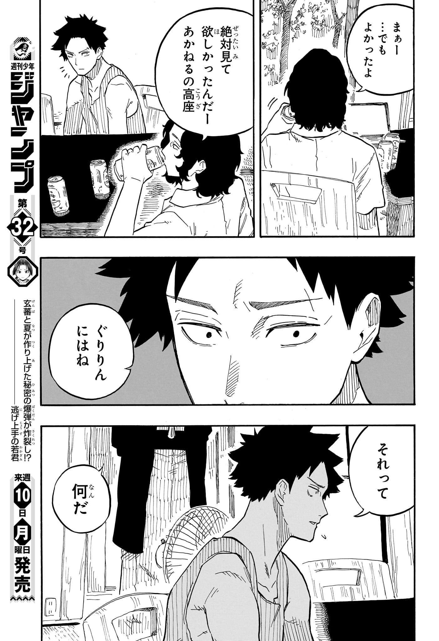 あかね噺 Chap 68 - Next Chap 69