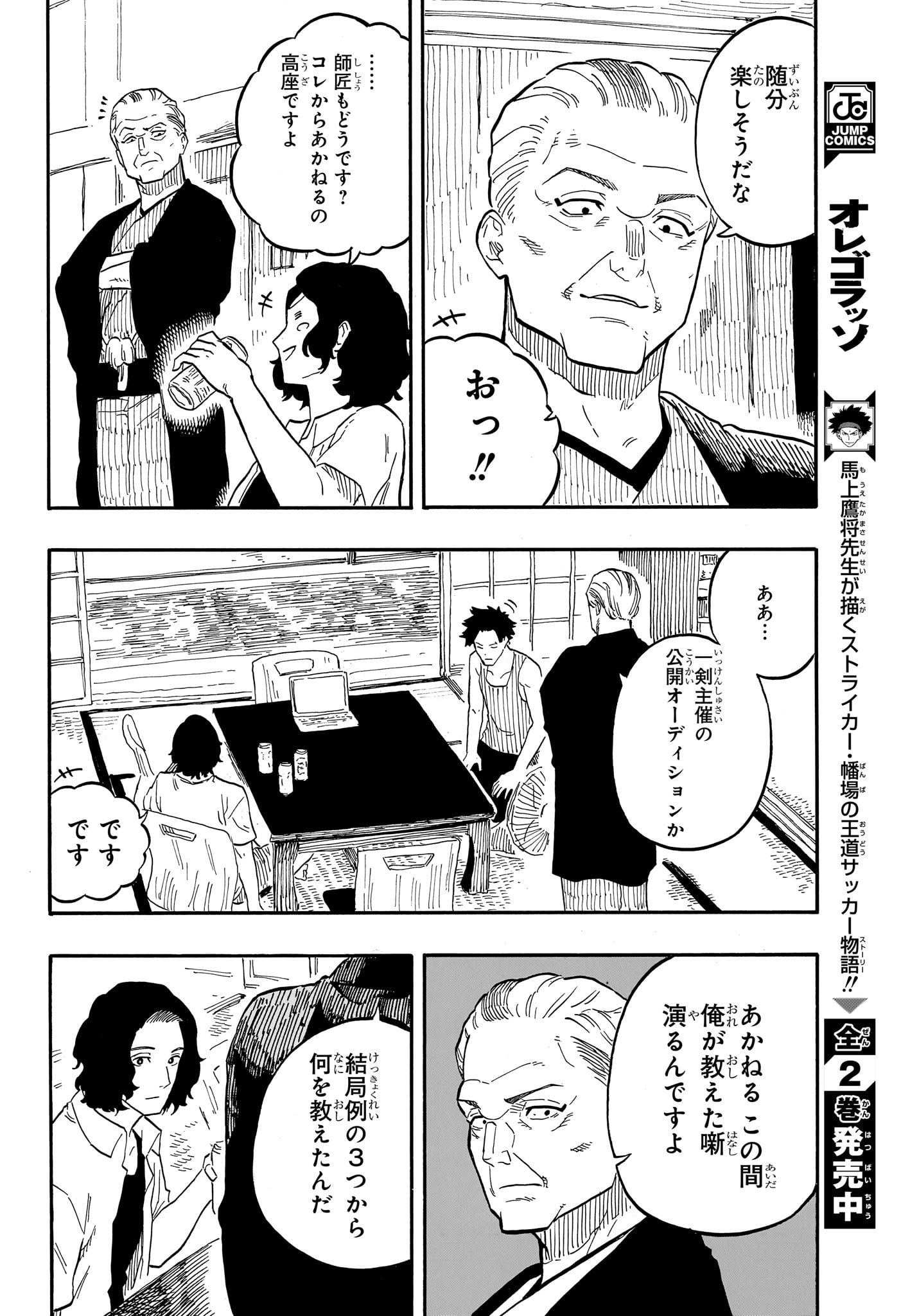 あかね噺 Chap 68 - Next Chap 69