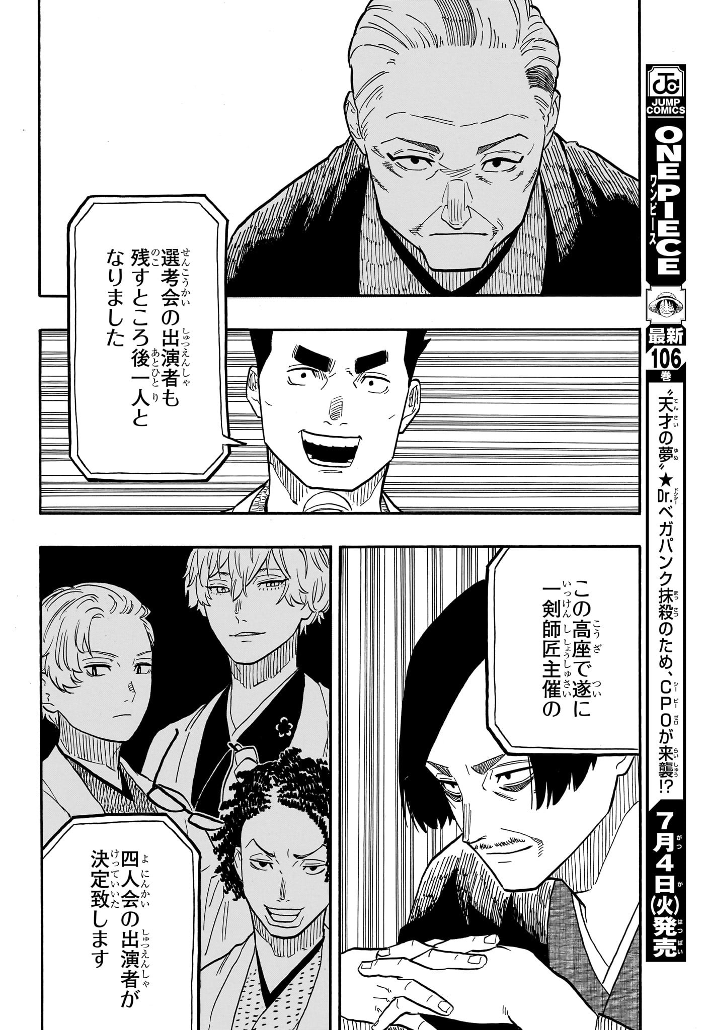 あかね噺 Chap 68 - Next Chap 69