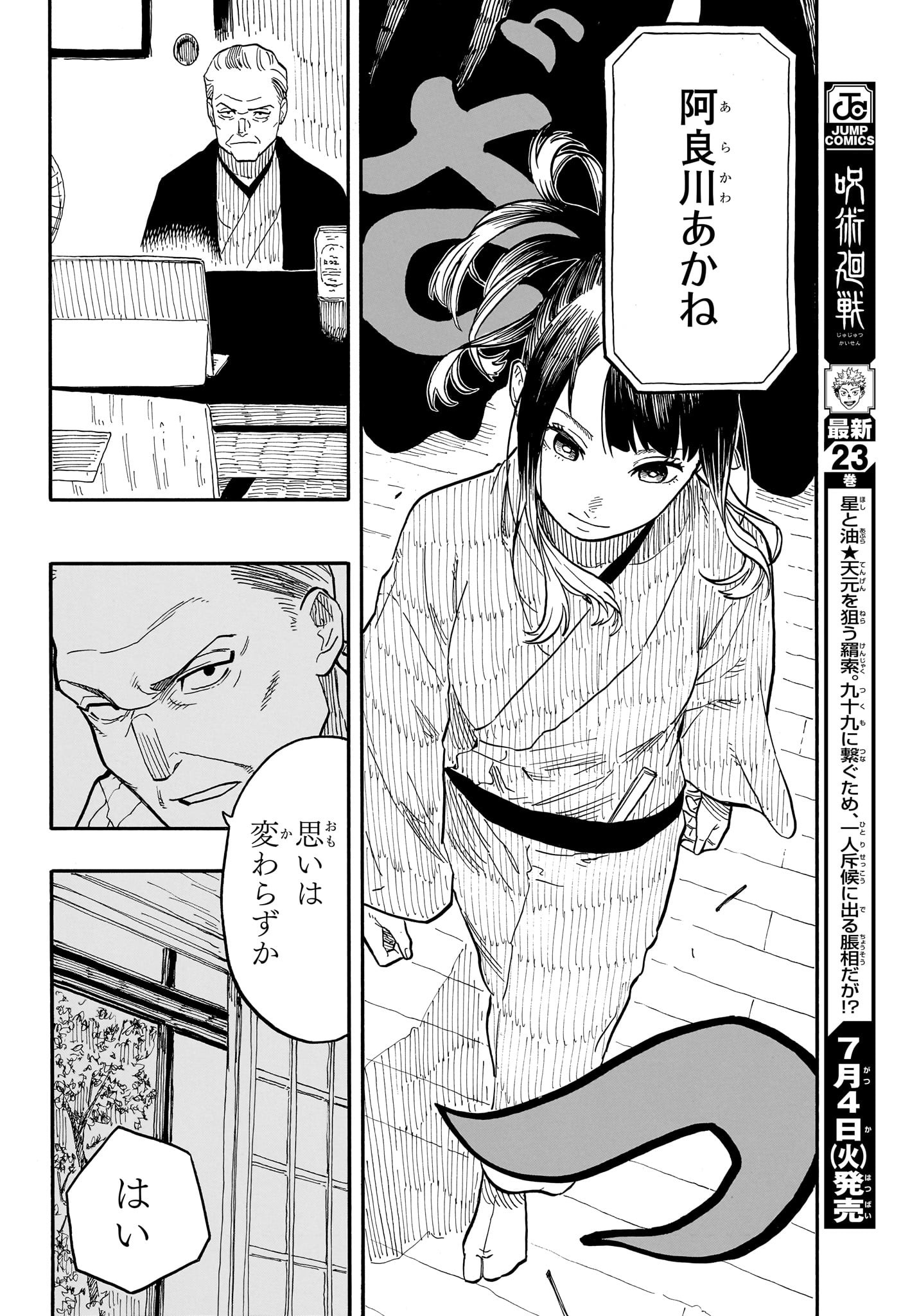 あかね噺 Chap 68 - Next Chap 69