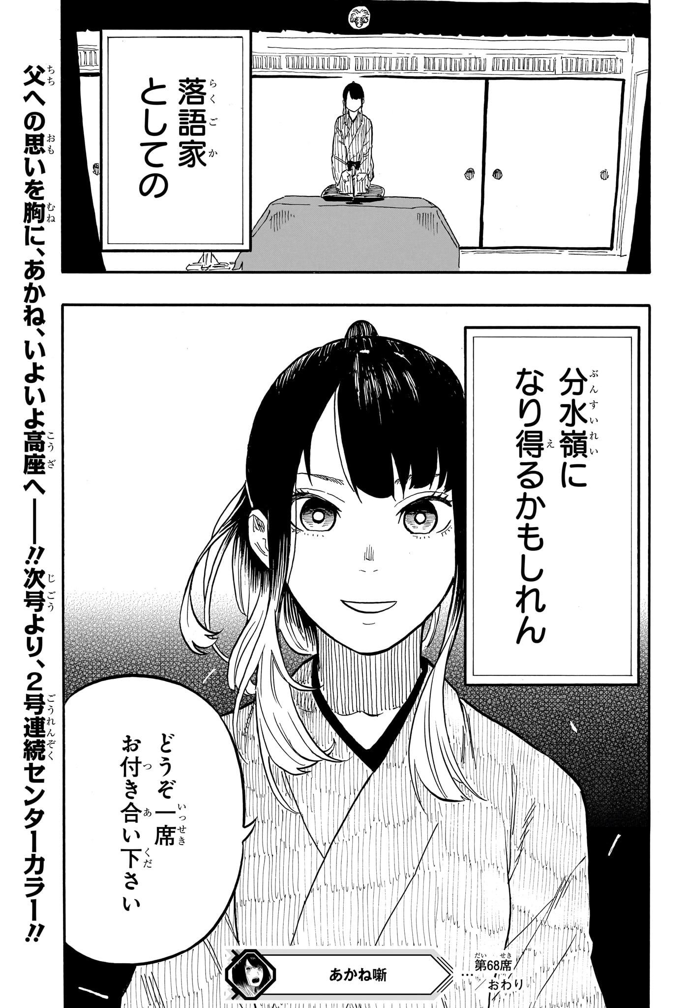 あかね噺 Chap 68 - Next Chap 69