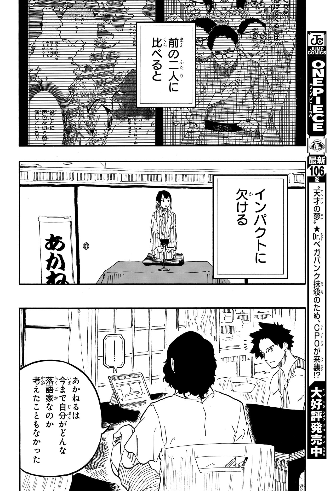 あかね噺 Chap 69 - Next Chap 70