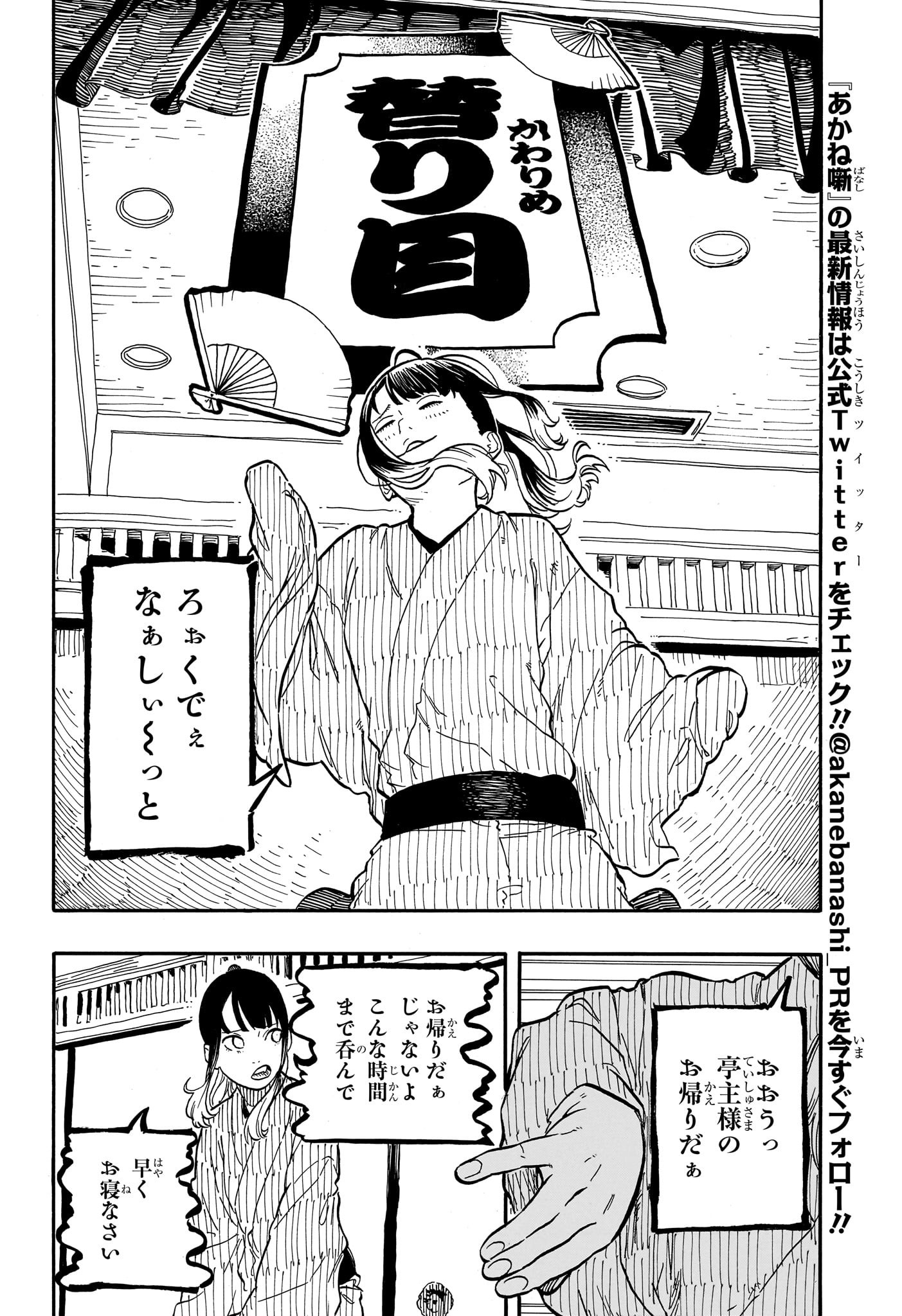 あかね噺 Chap 69 - Next Chap 70