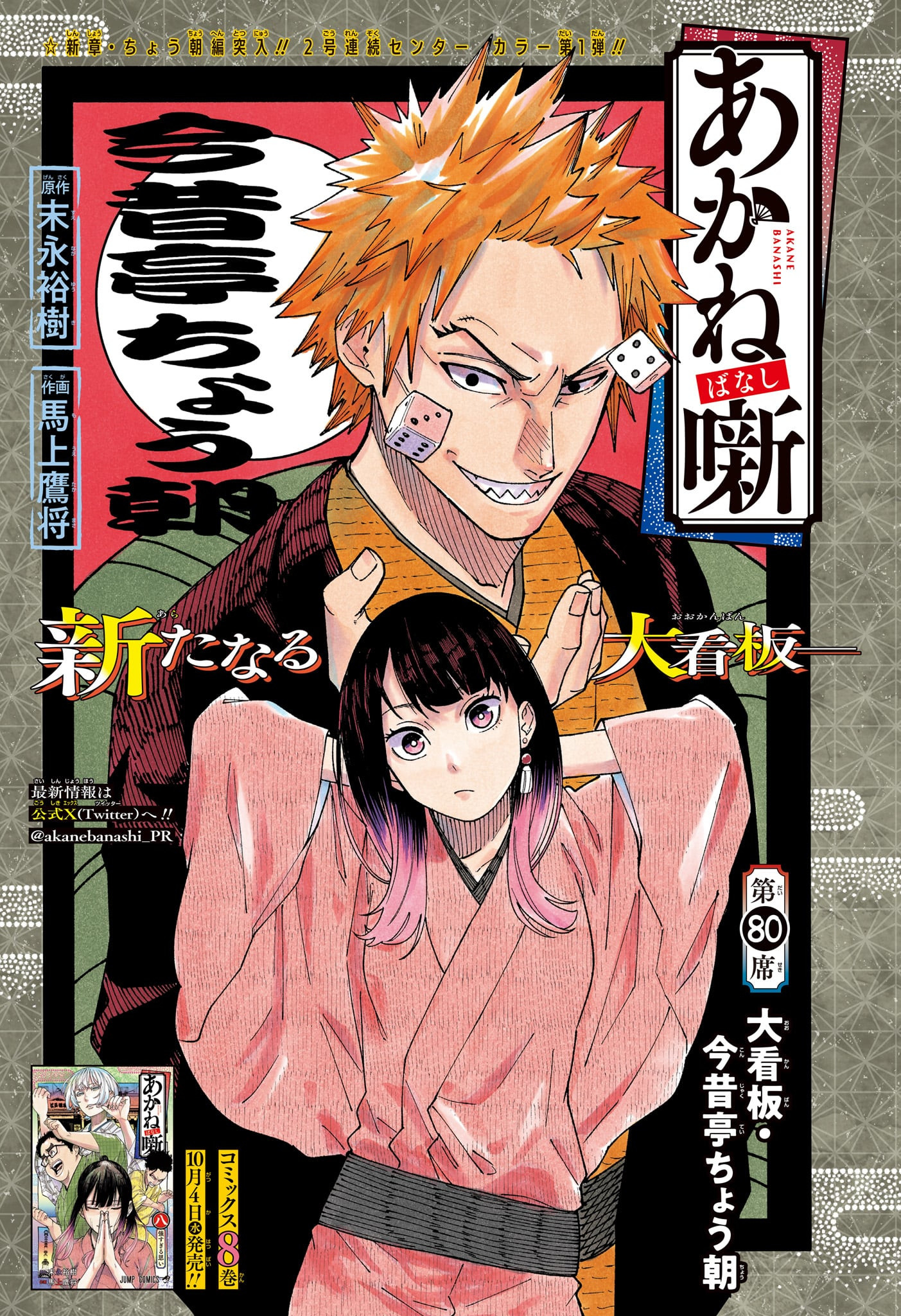 あかね噺 Chap 80 - Next Chap 81