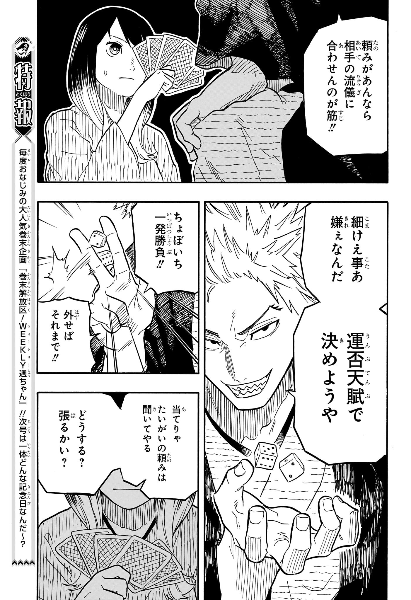 あかね噺 Chap 80 - Next Chap 81