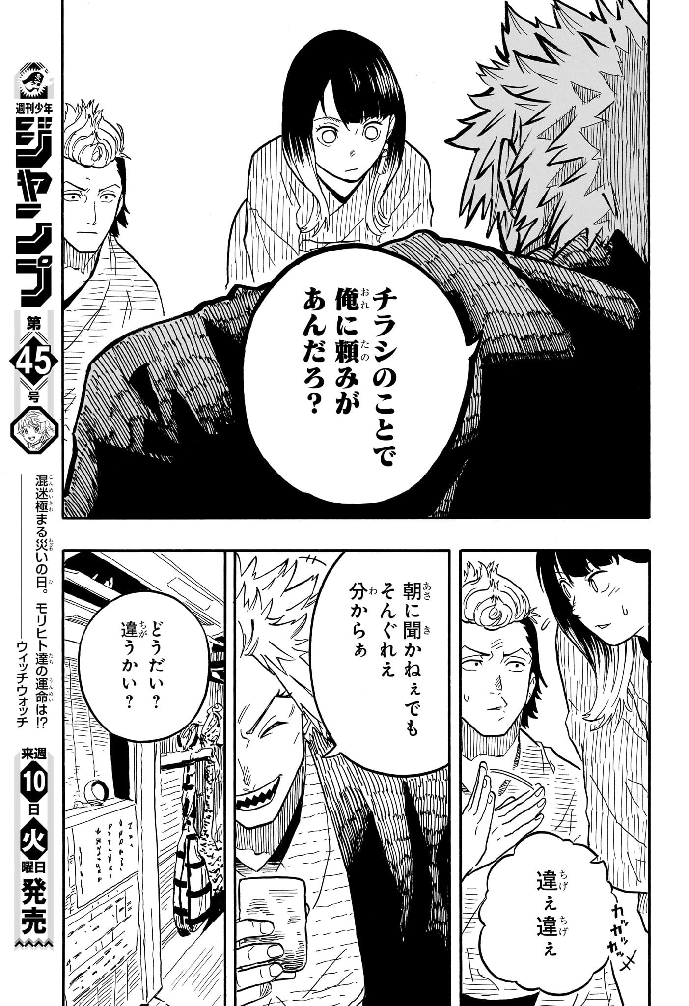 あかね噺 Chap 80 - Next Chap 81