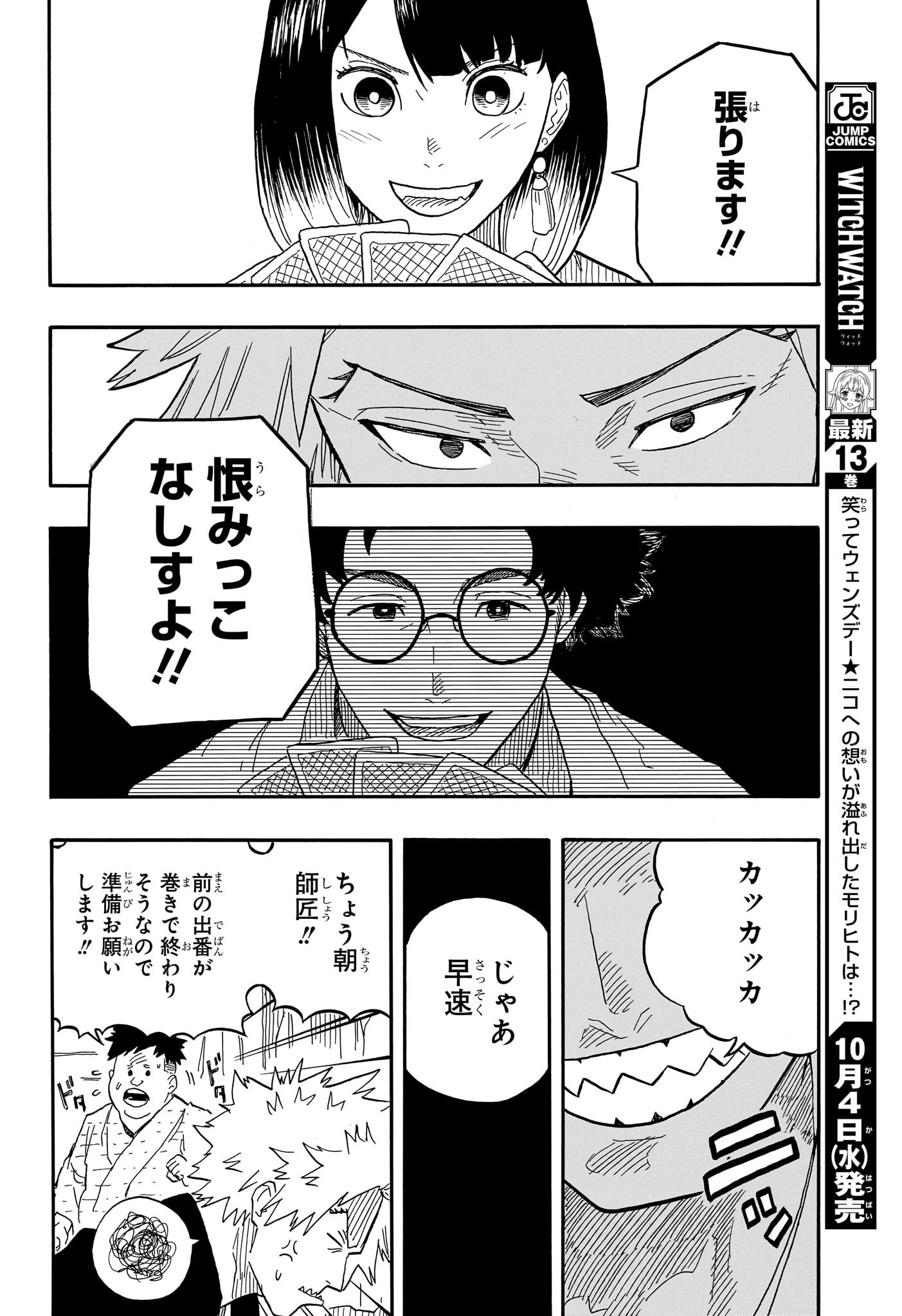 あかね噺 Chap 80 - Next Chap 81