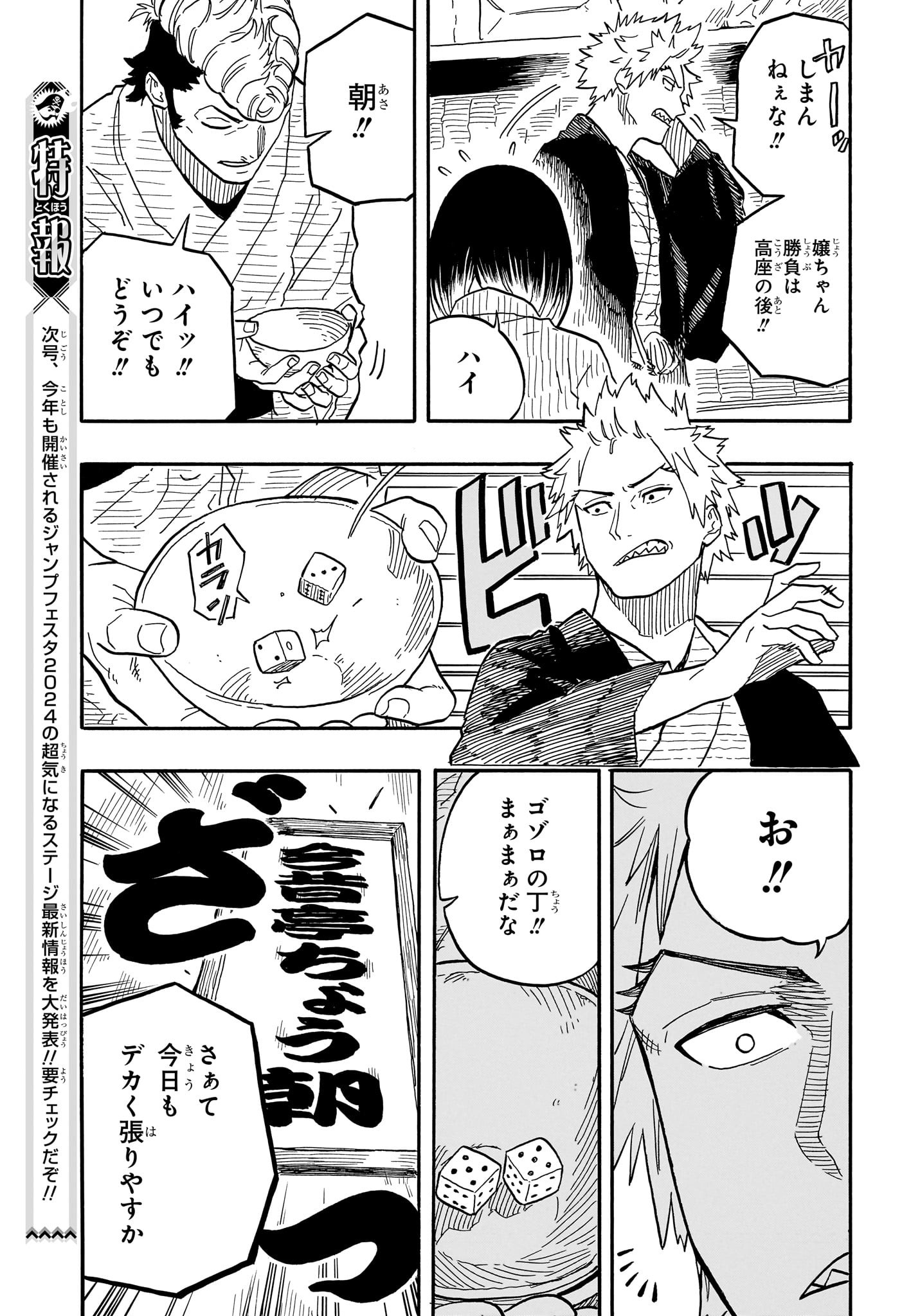 あかね噺 Chap 80 - Next Chap 81