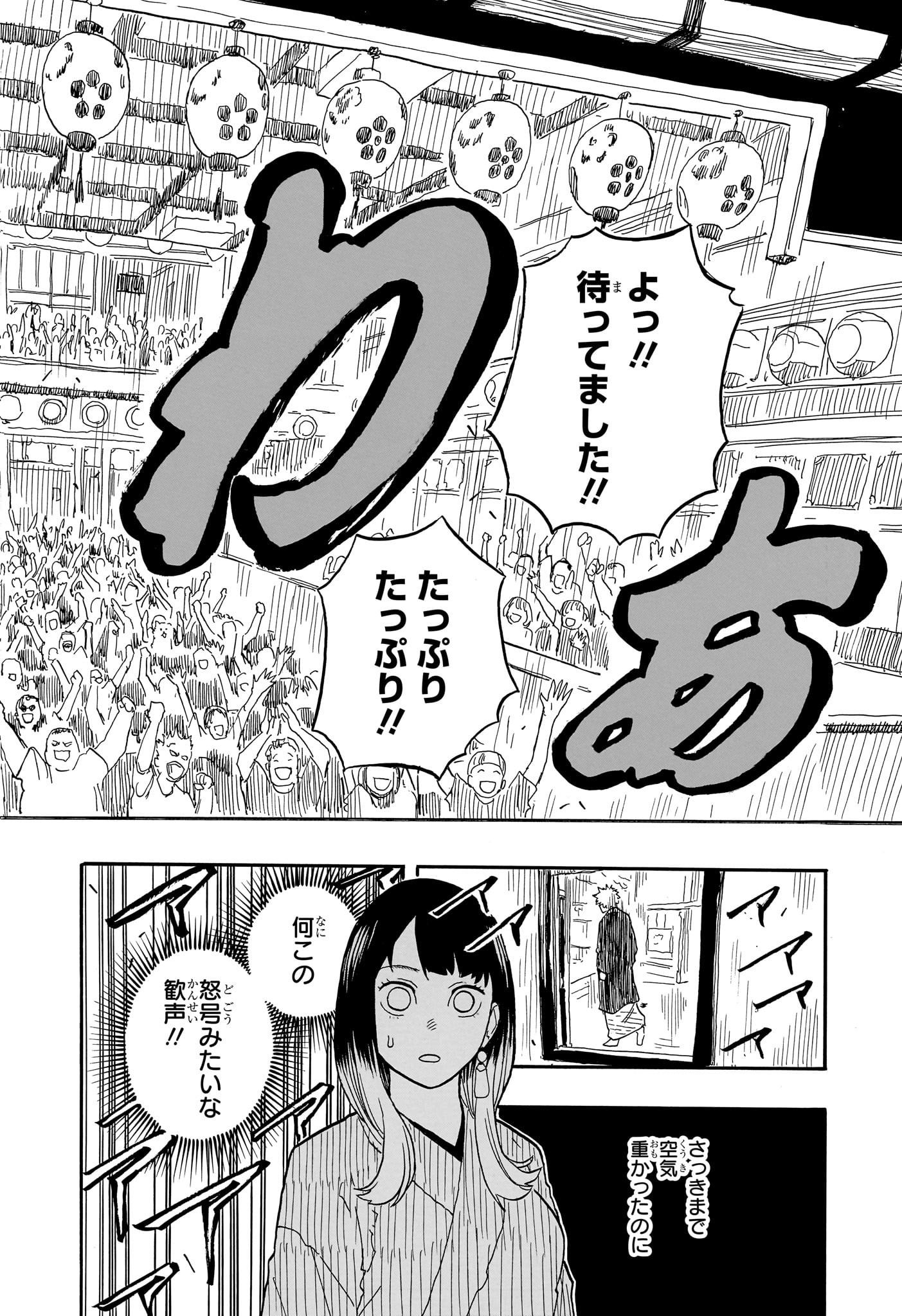 あかね噺 Chap 80 - Next Chap 81
