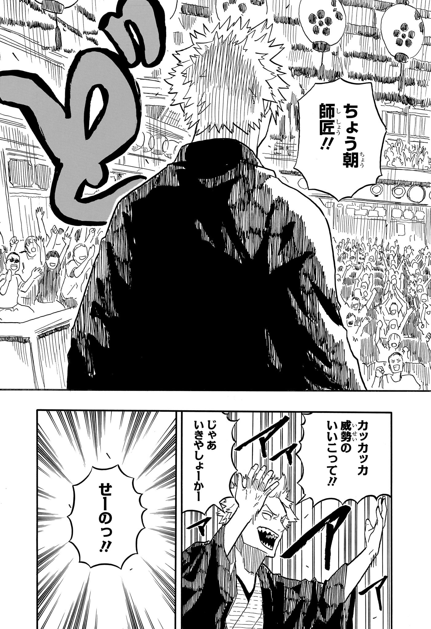 あかね噺 Chap 80 - Next Chap 81