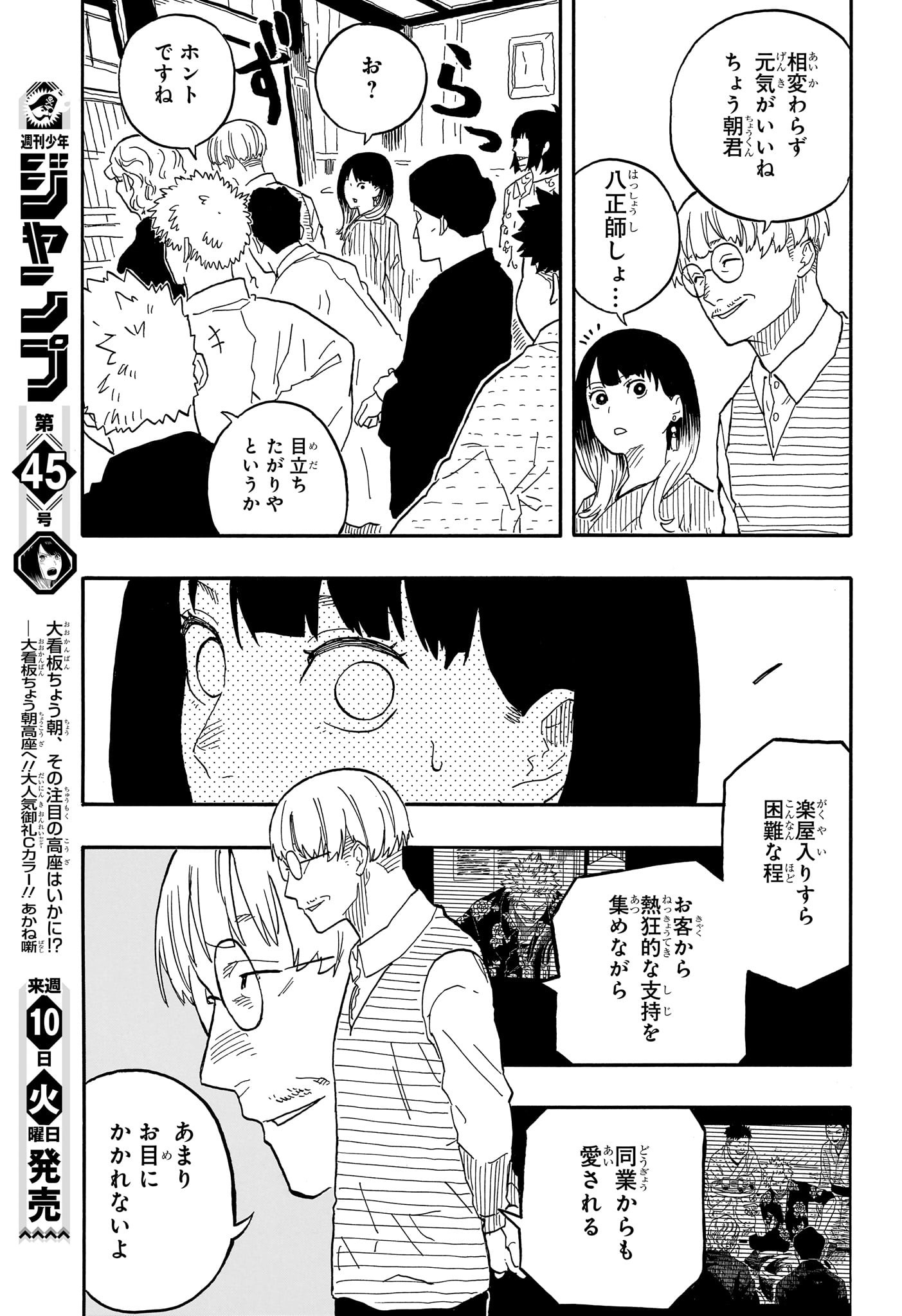 あかね噺 Chap 80 - Next Chap 81