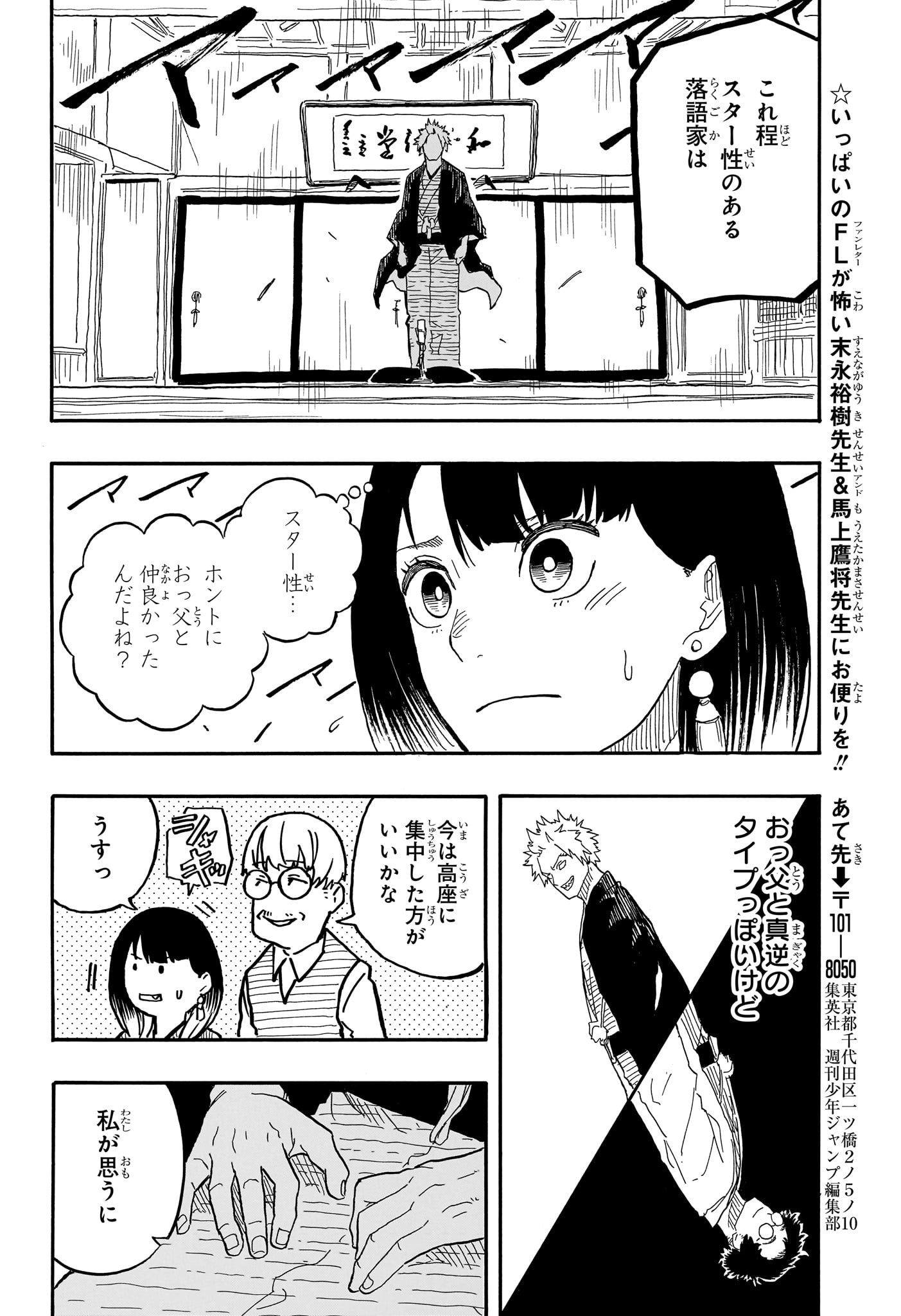 あかね噺 Chap 80 - Next Chap 81